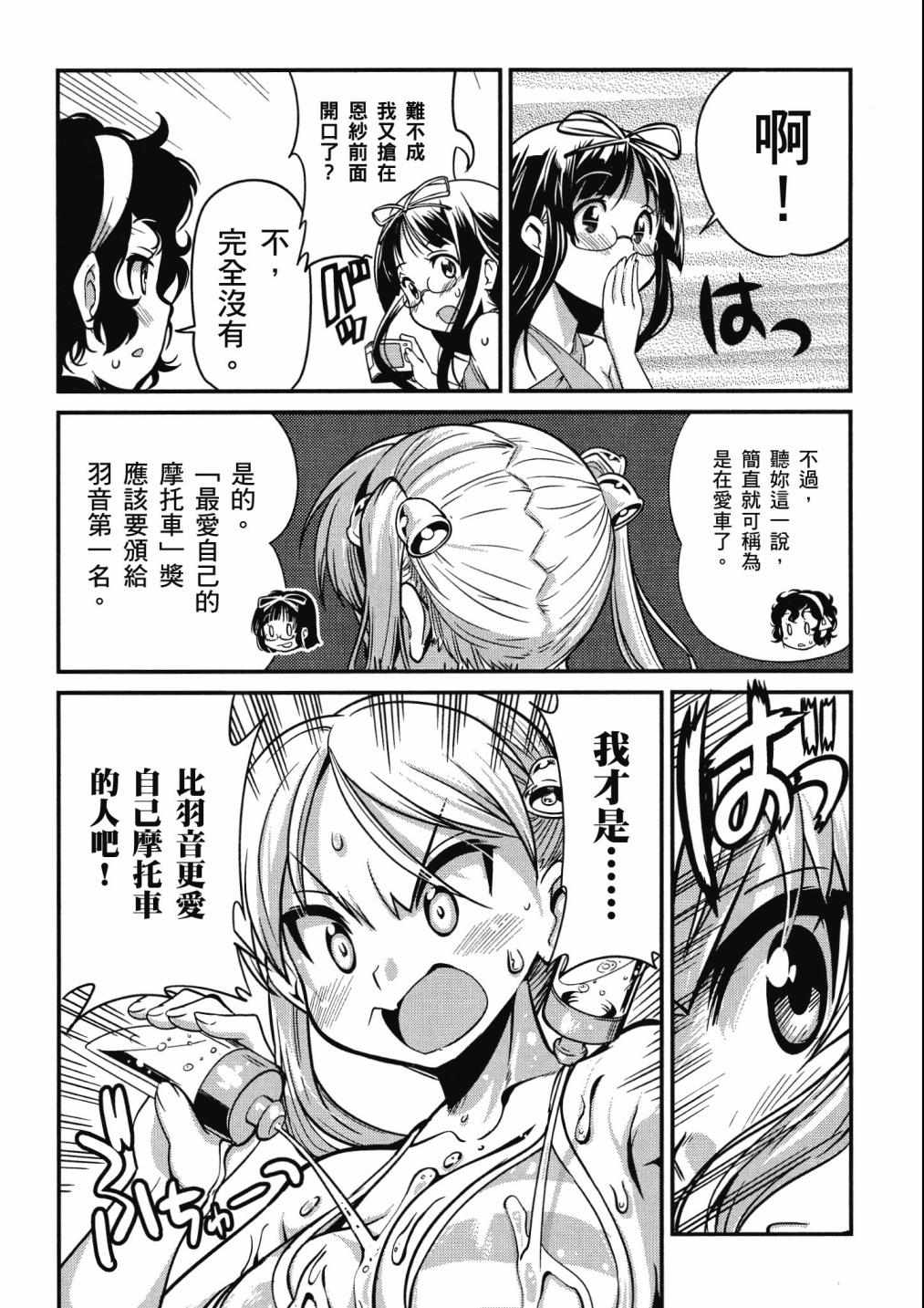 《爆音少女》漫画 02卷