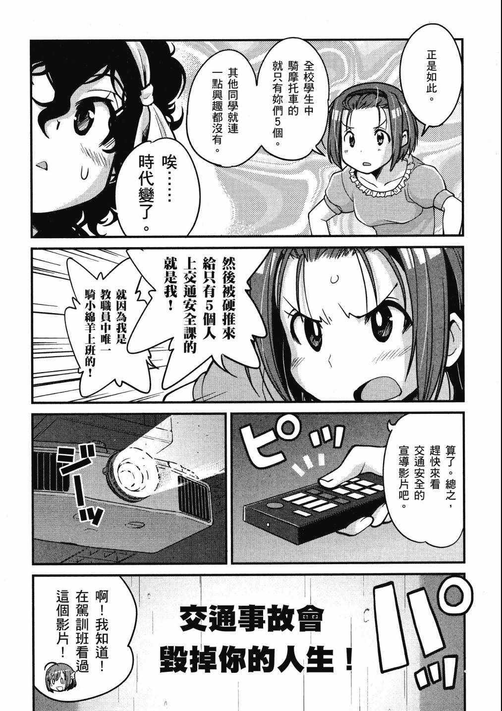 《爆音少女》漫画 03卷