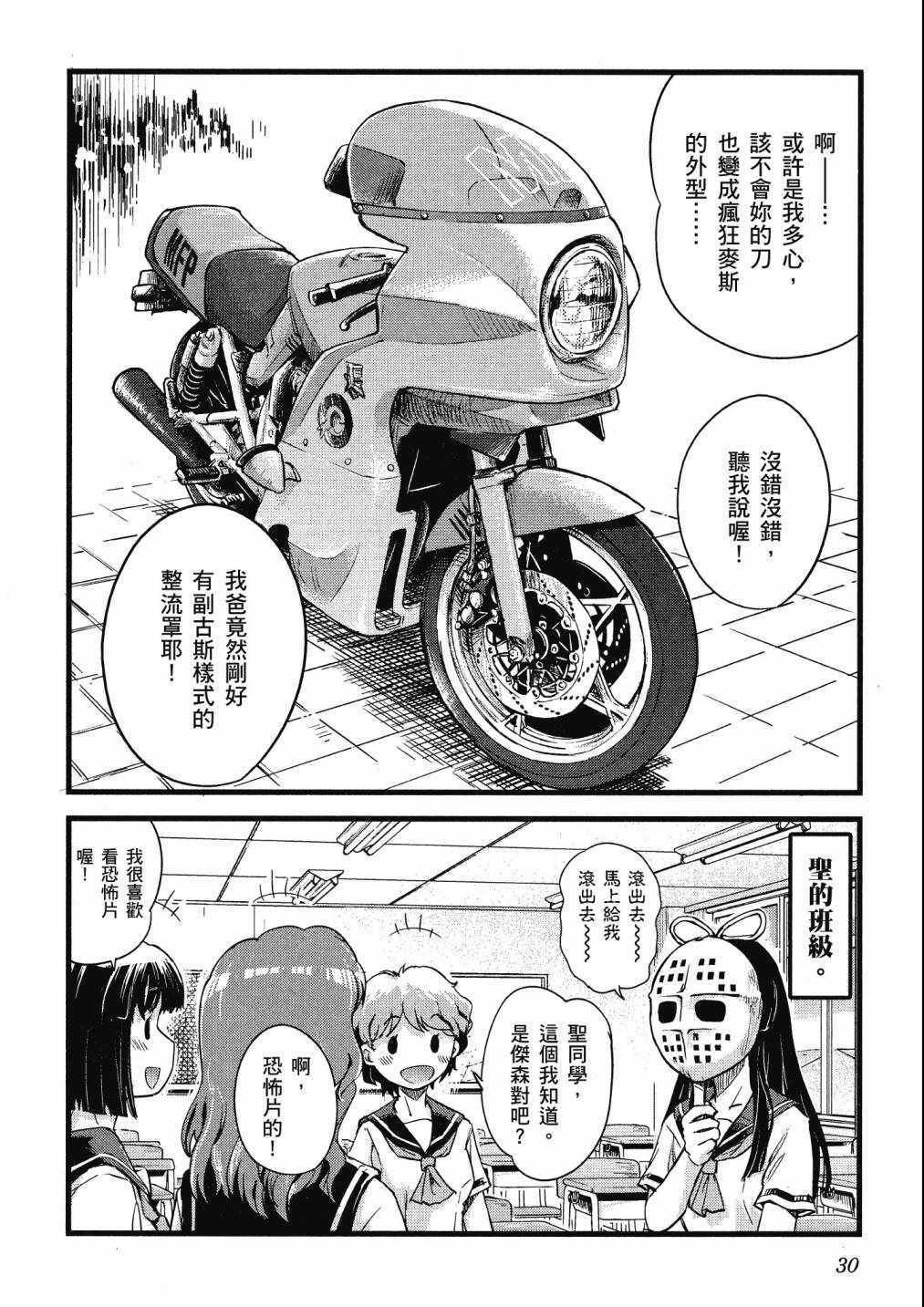 《爆音少女》漫画 03卷