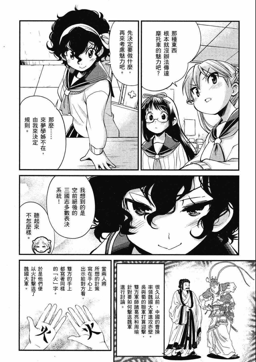 《爆音少女》漫画 03卷