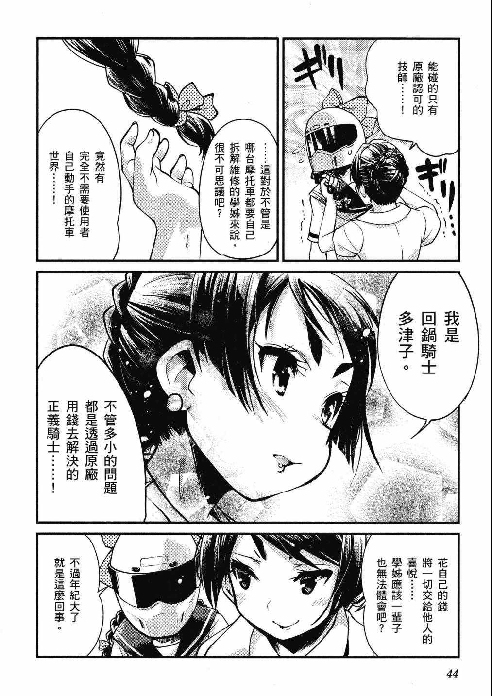 《爆音少女》漫画 03卷