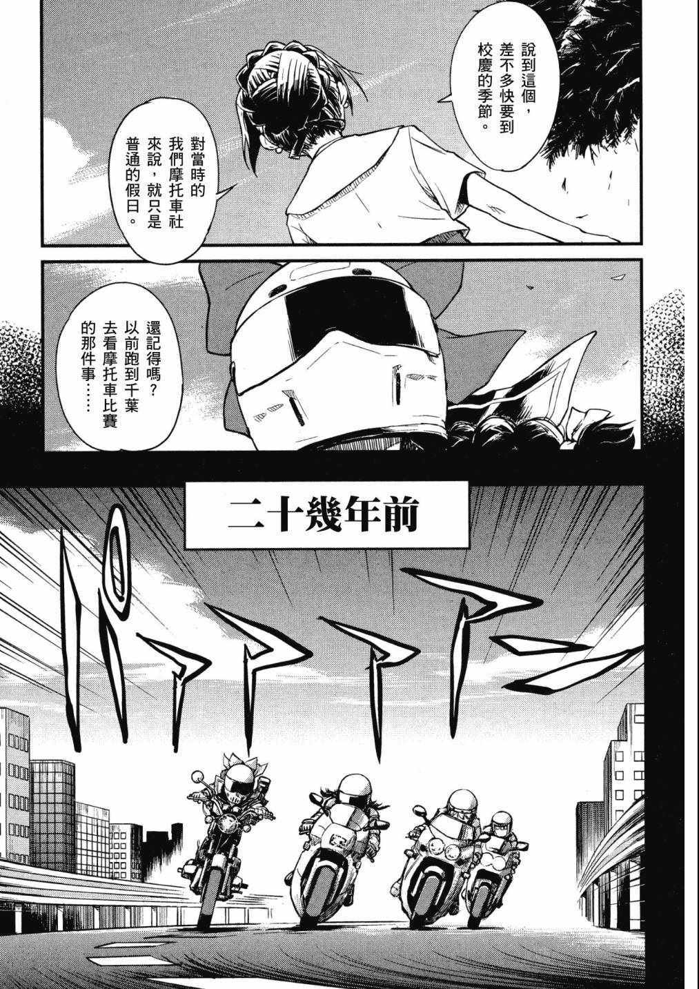 《爆音少女》漫画 03卷