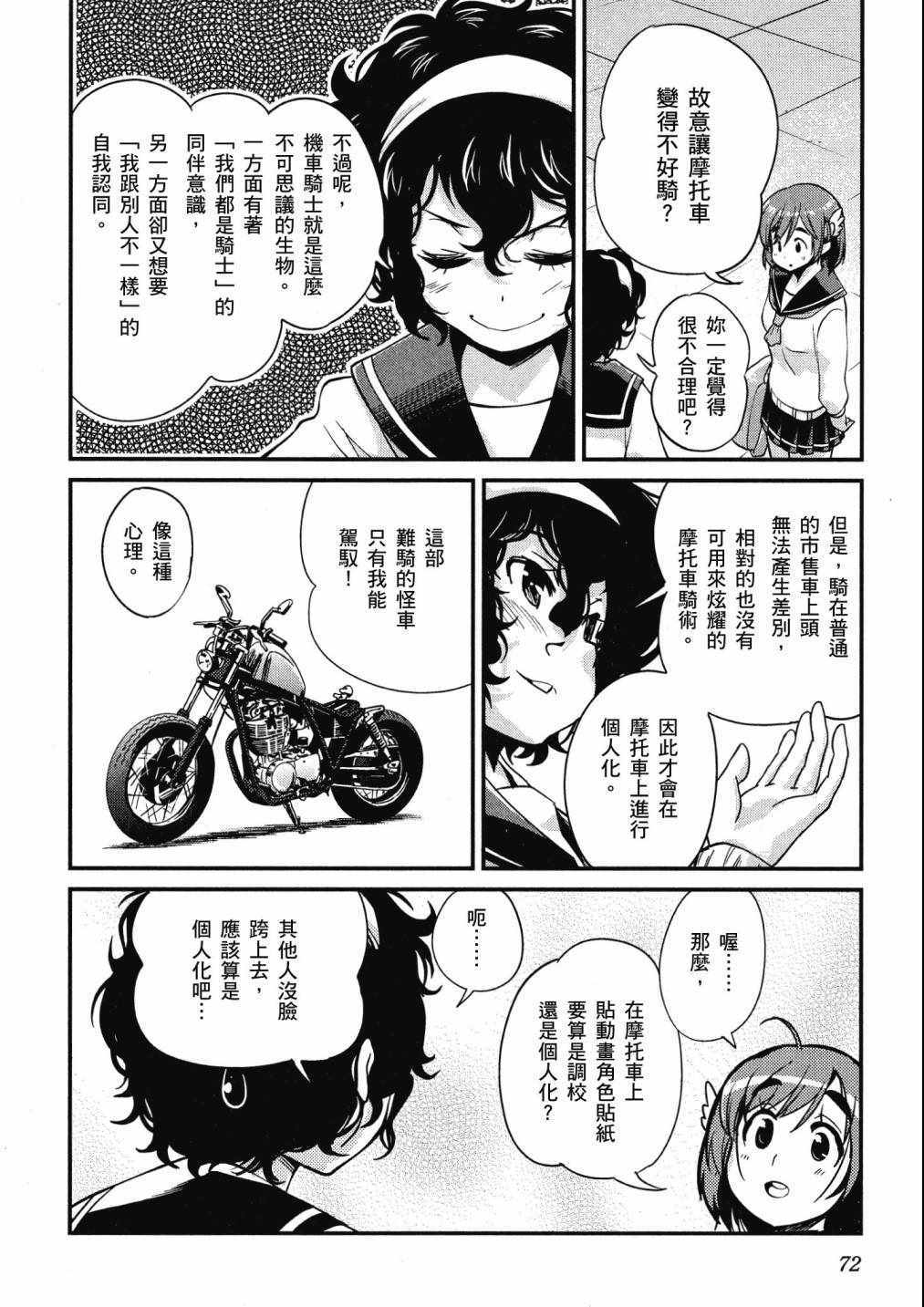 《爆音少女》漫画 03卷