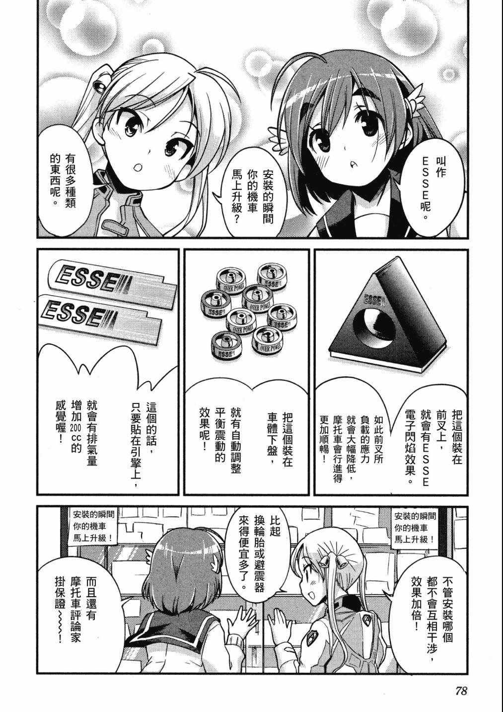 《爆音少女》漫画 03卷