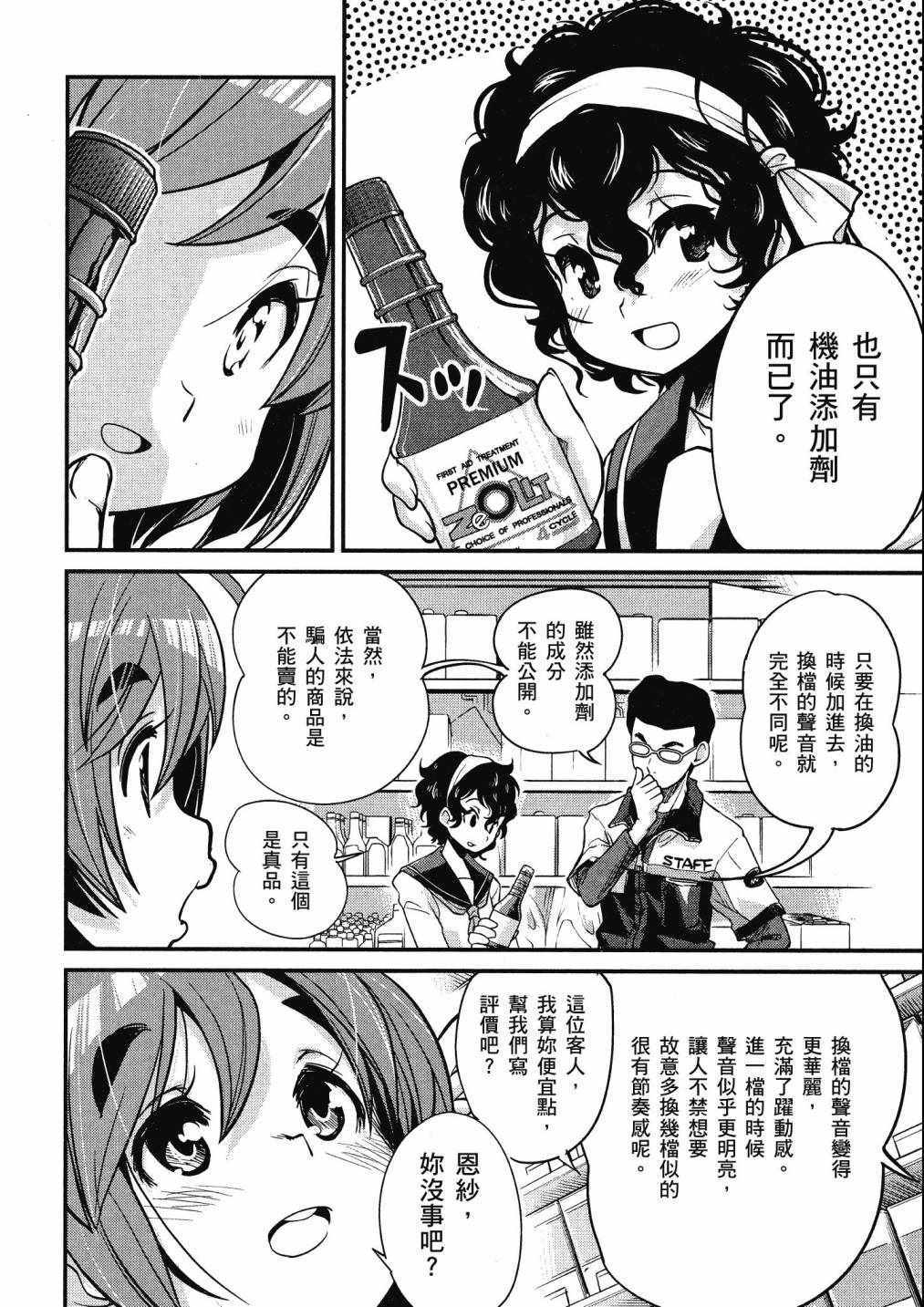 《爆音少女》漫画 03卷