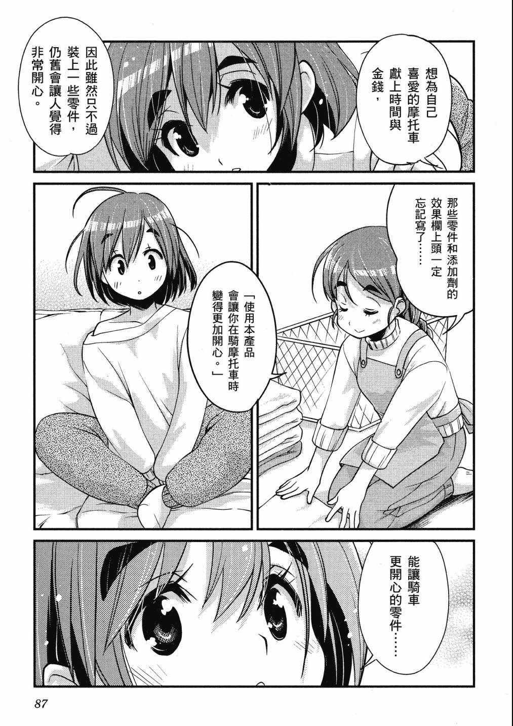 《爆音少女》漫画 03卷