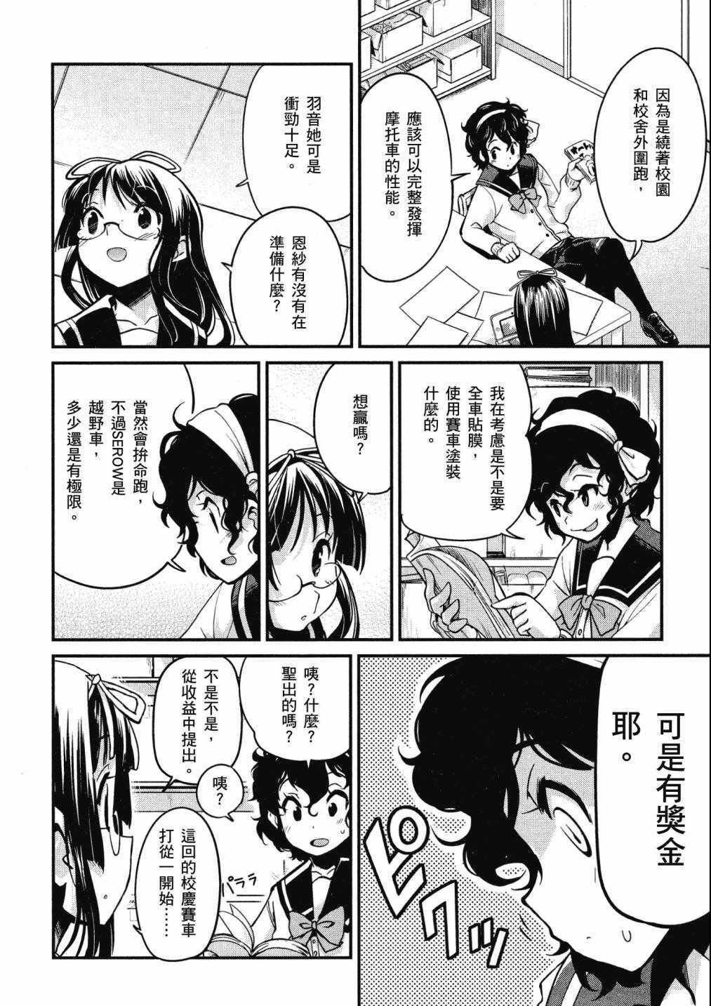 《爆音少女》漫画 03卷