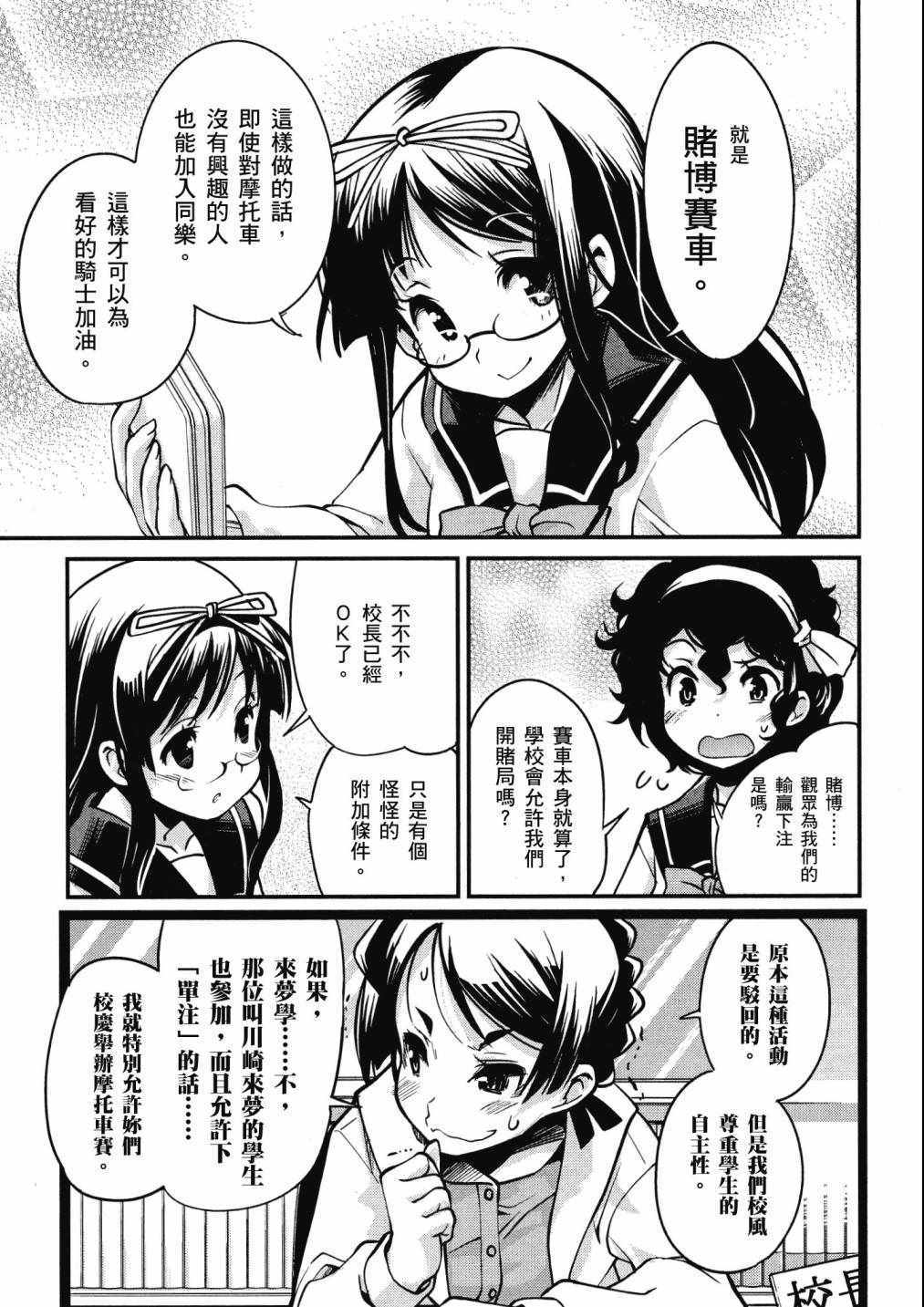 《爆音少女》漫画 03卷