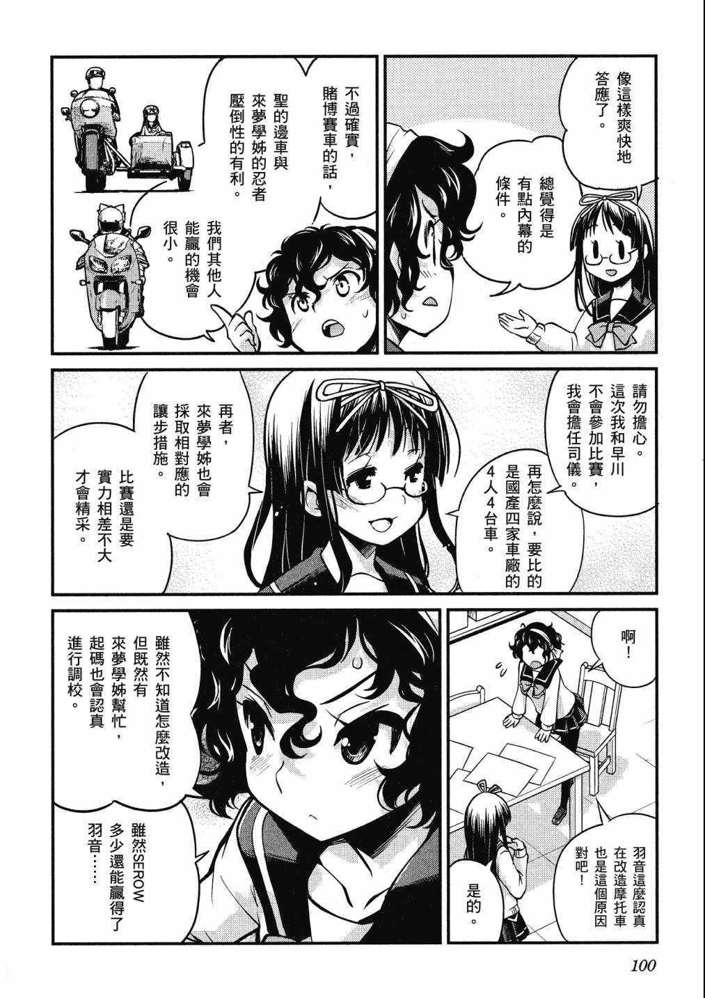 《爆音少女》漫画 03卷