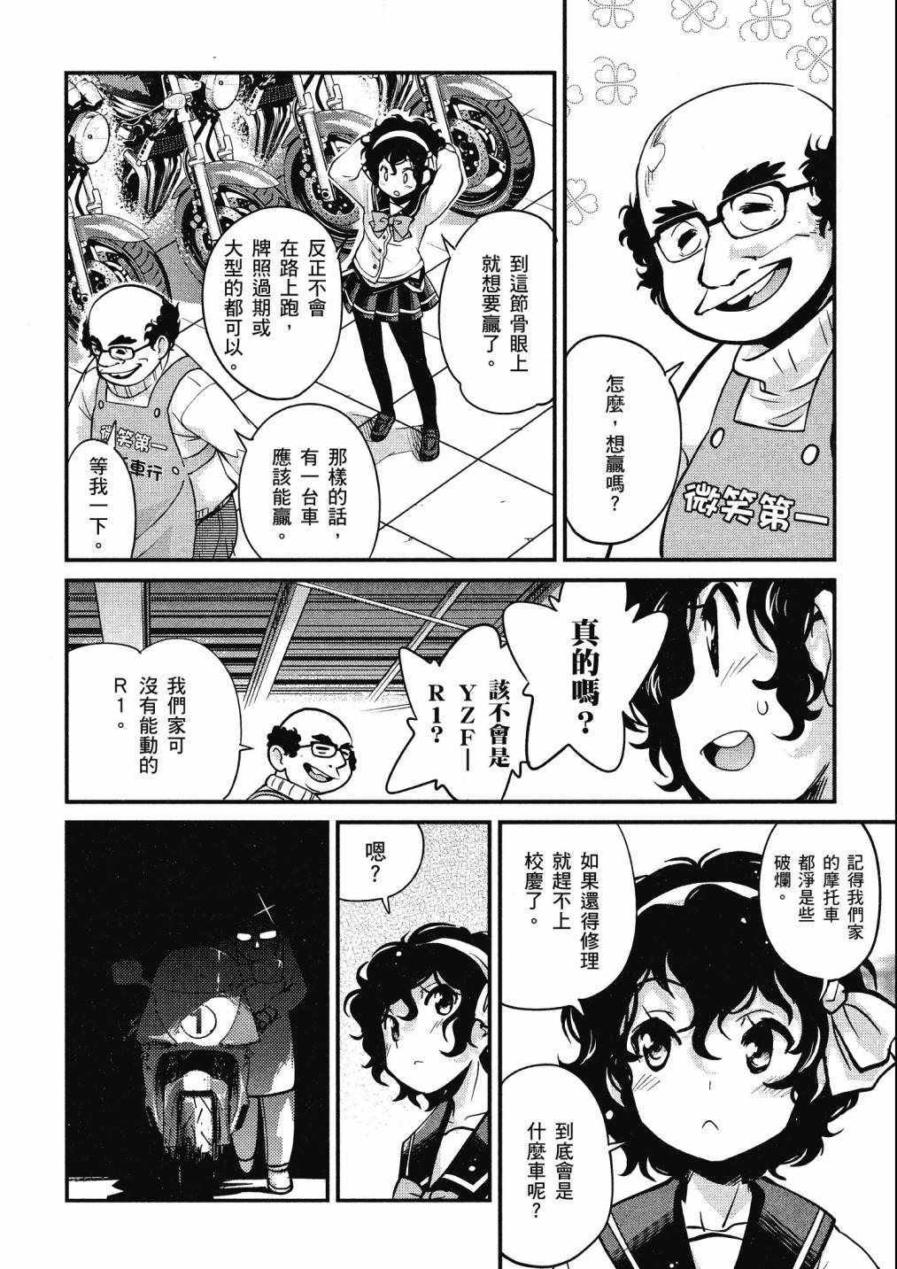 《爆音少女》漫画 03卷