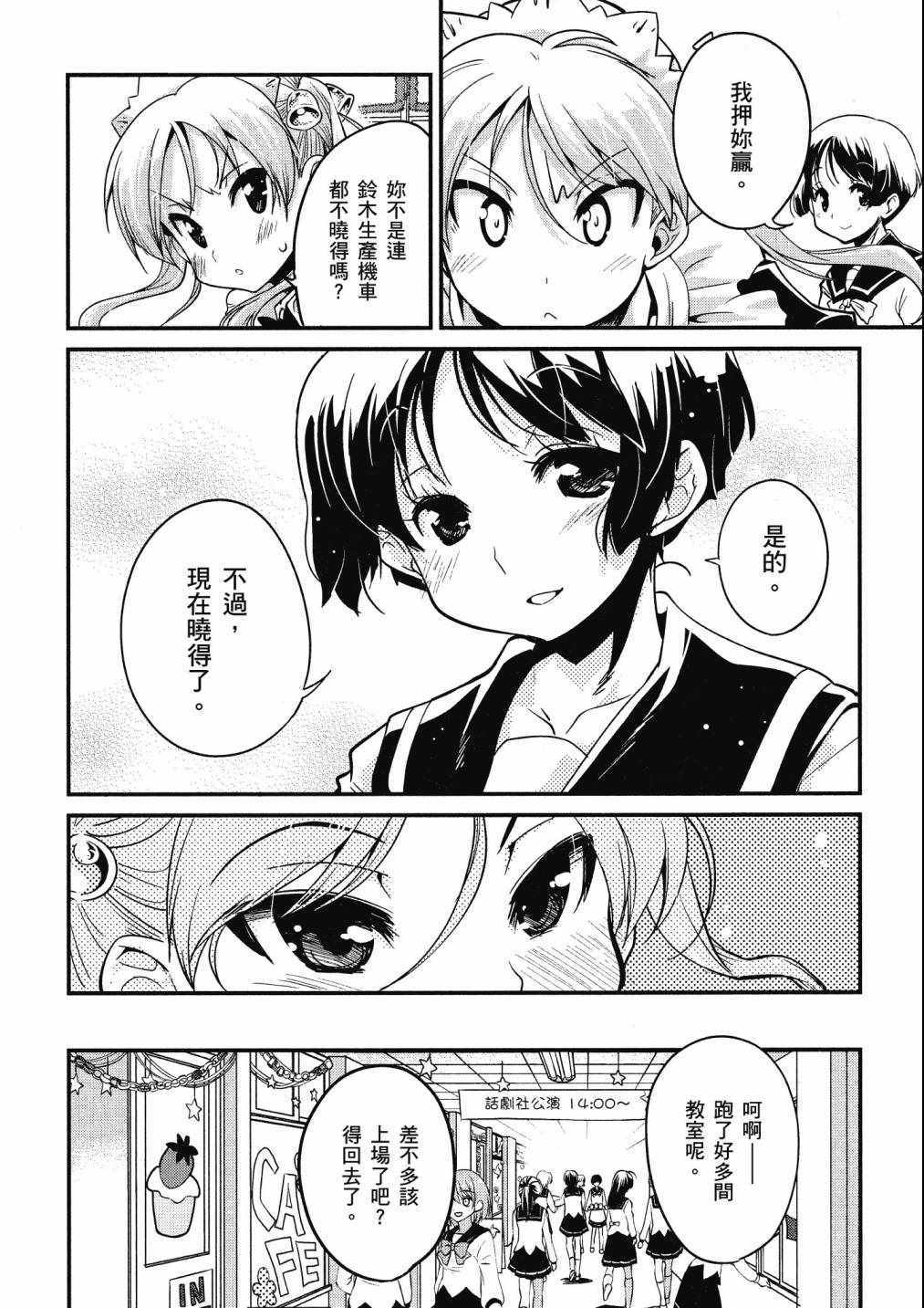 《爆音少女》漫画 03卷