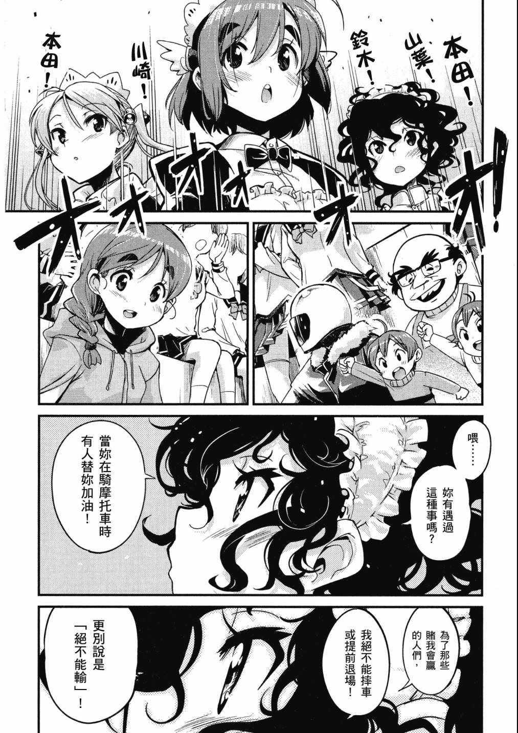 《爆音少女》漫画 03卷