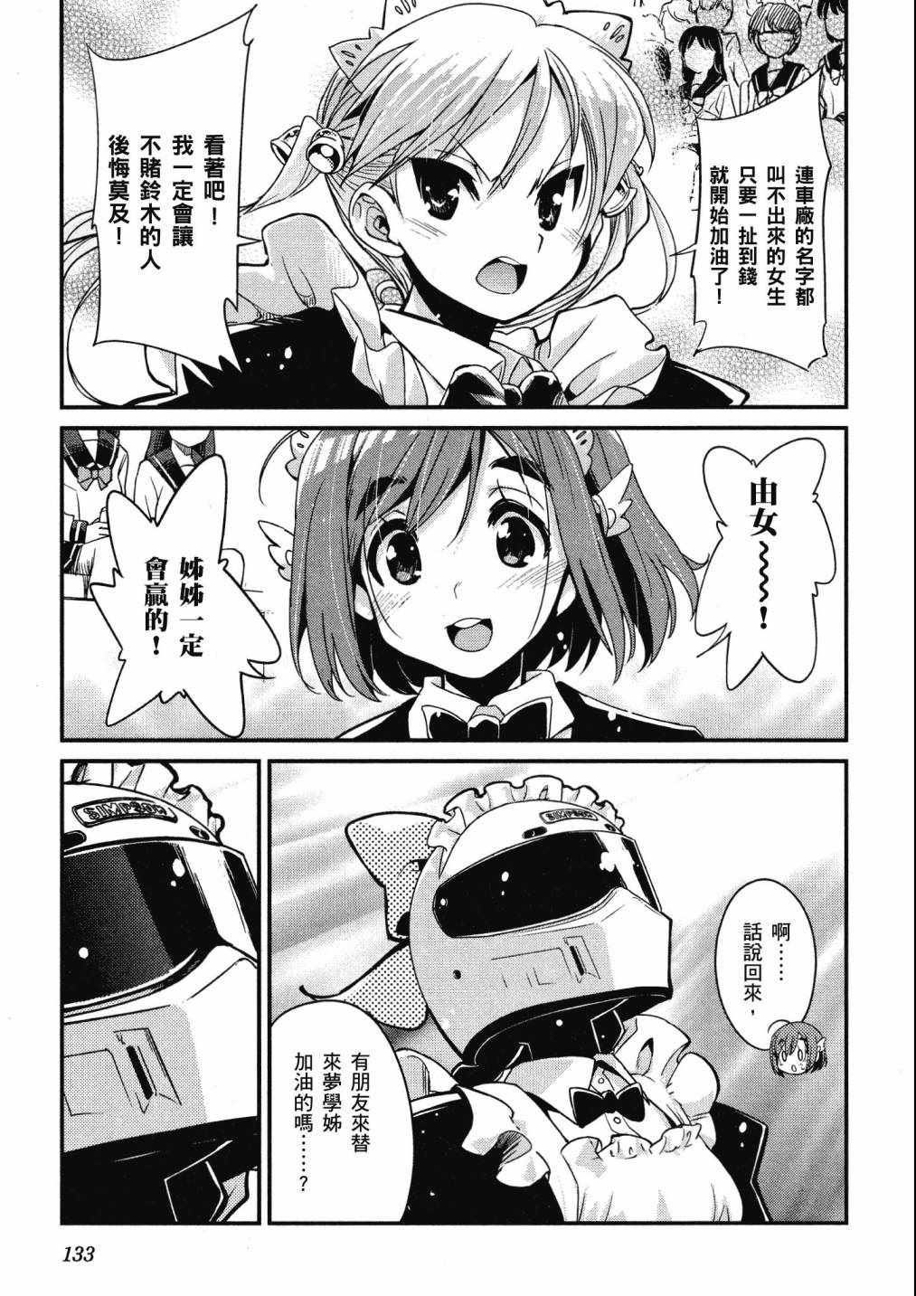 《爆音少女》漫画 03卷