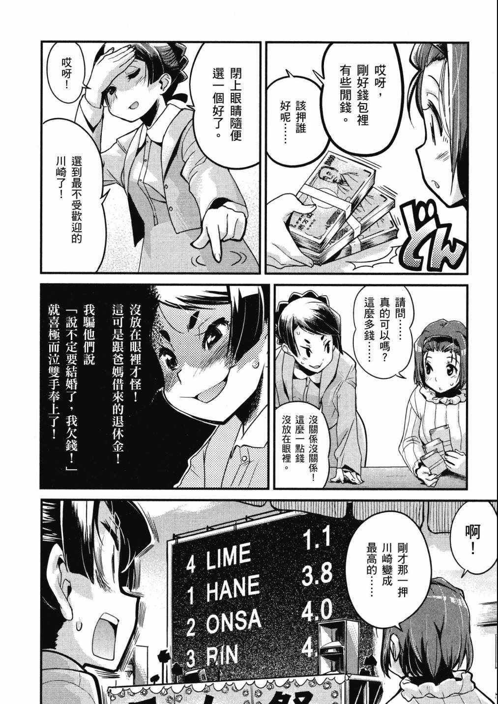 《爆音少女》漫画 03卷