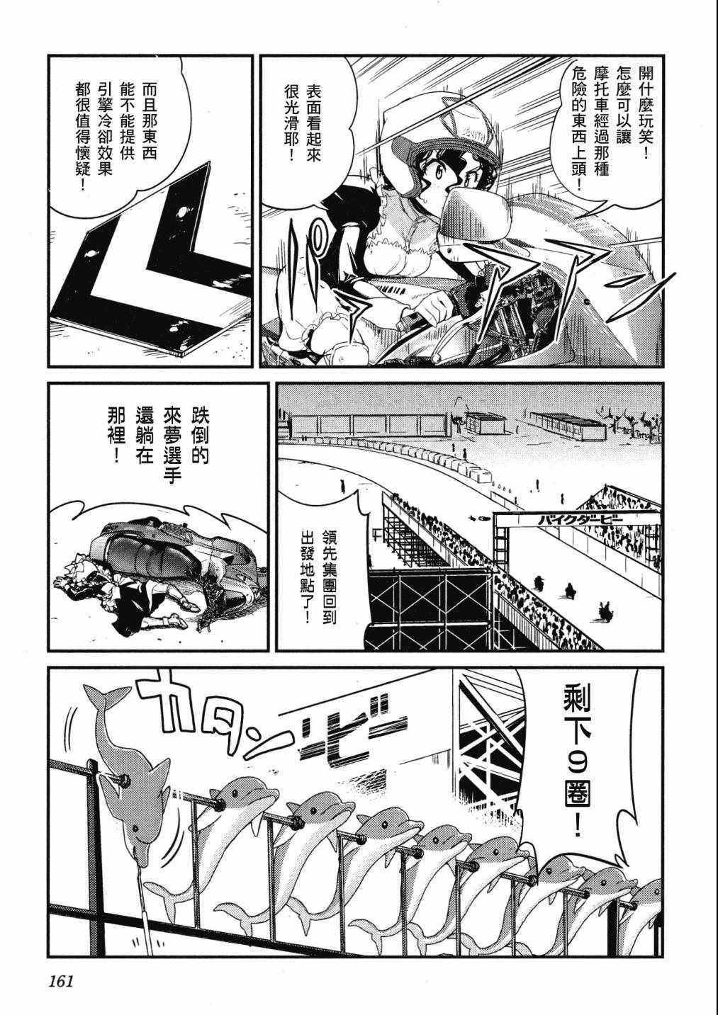 《爆音少女》漫画 03卷