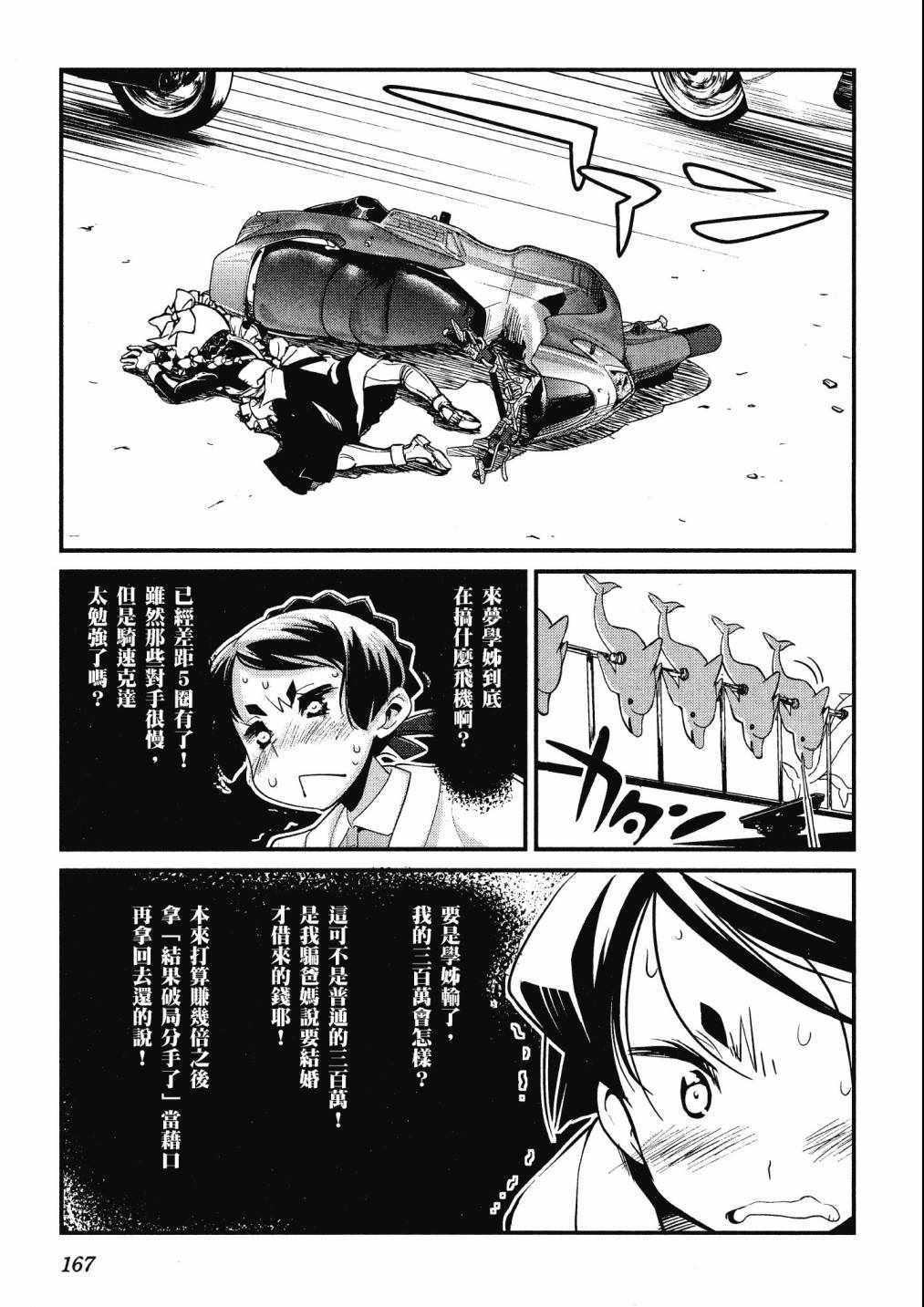 《爆音少女》漫画 03卷