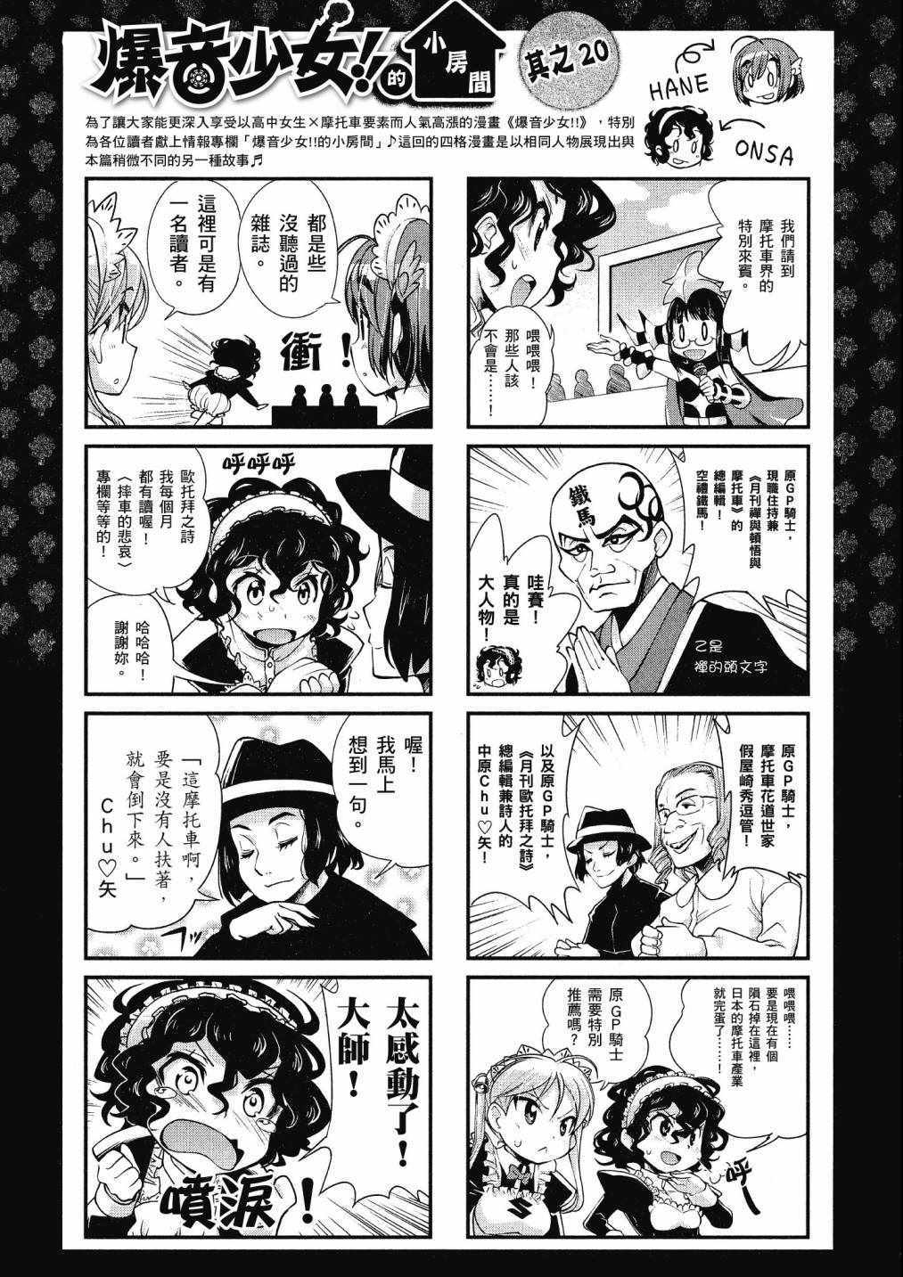 《爆音少女》漫画 03卷