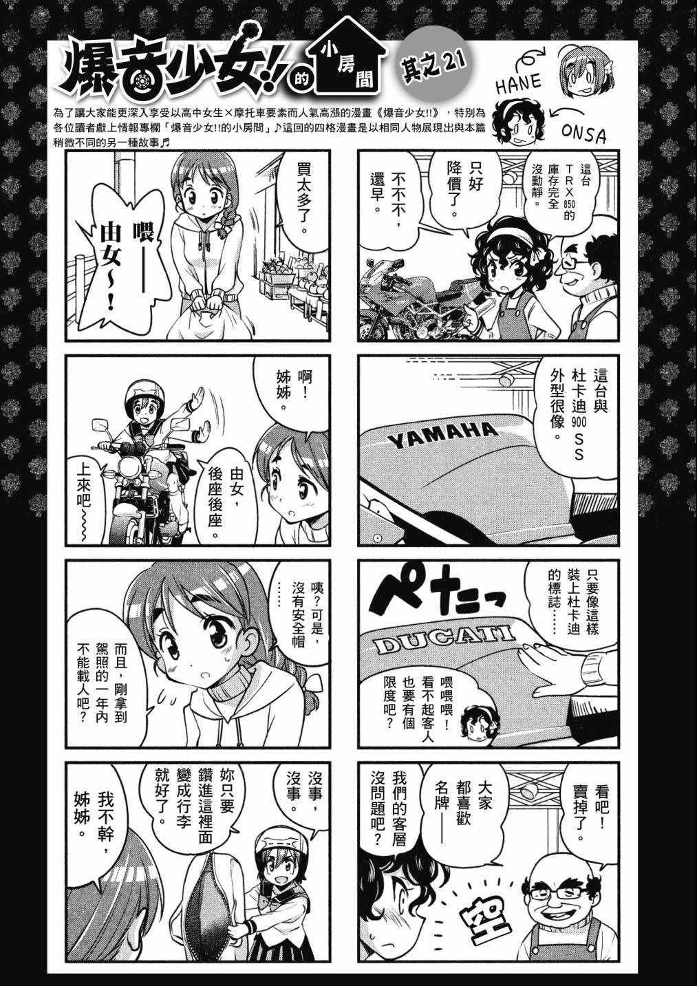 《爆音少女》漫画 04卷