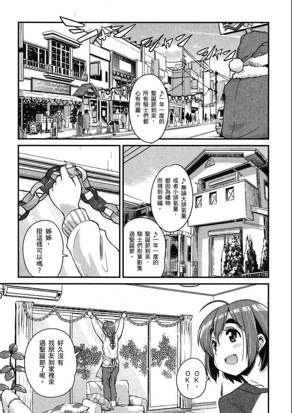 《爆音少女》漫画 04卷