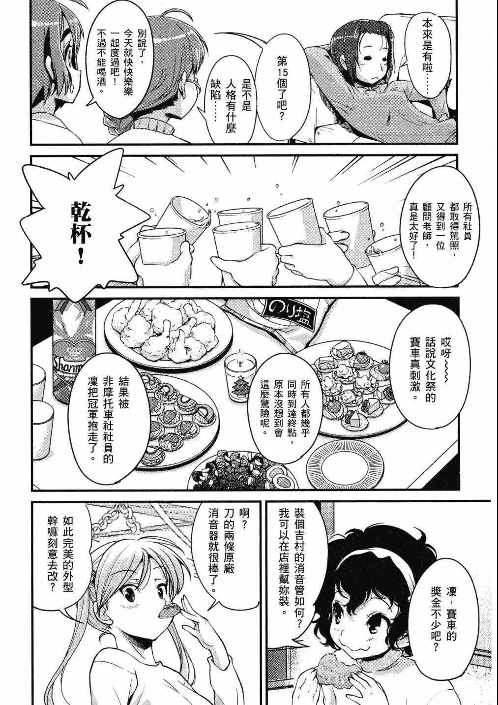 《爆音少女》漫画 04卷