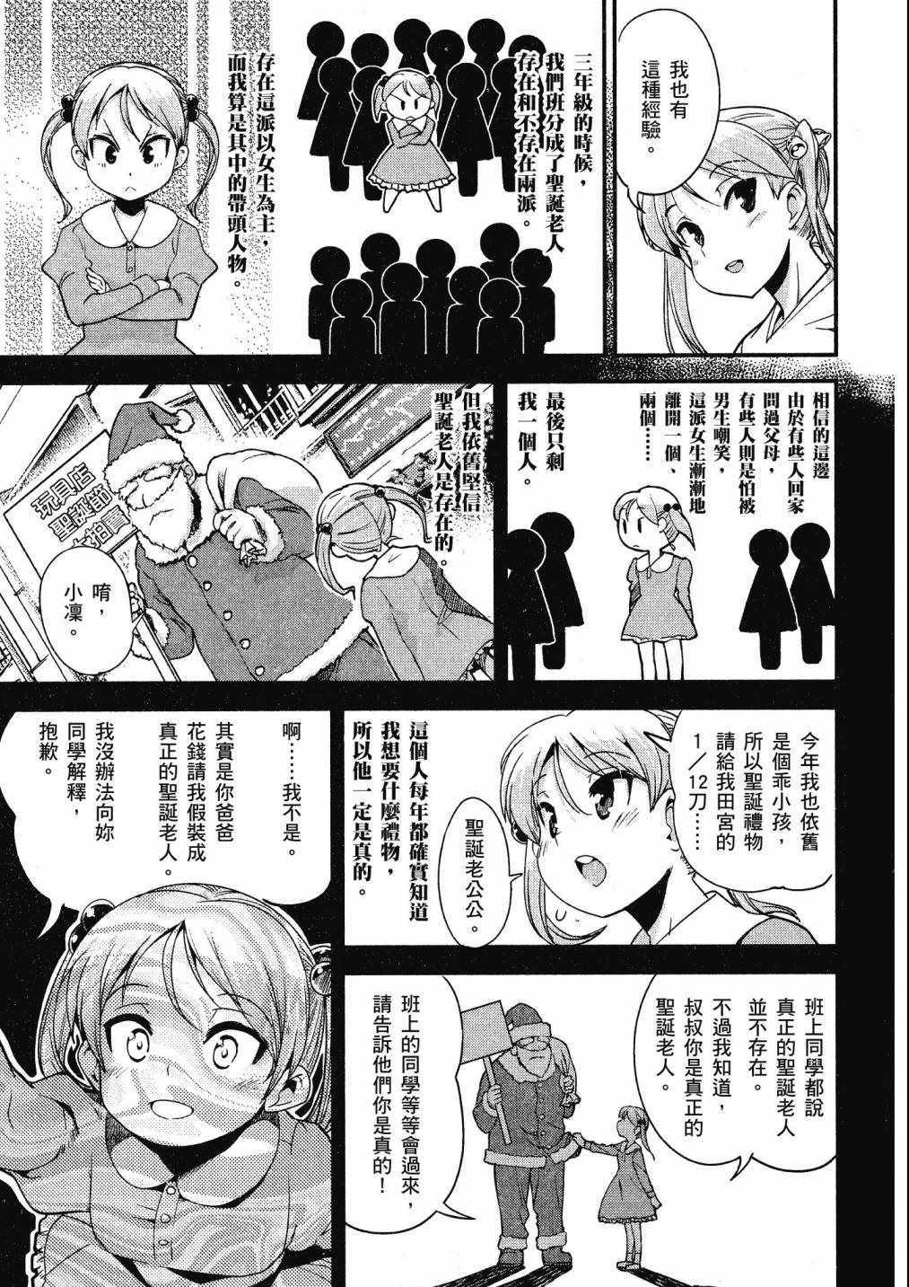 《爆音少女》漫画 04卷