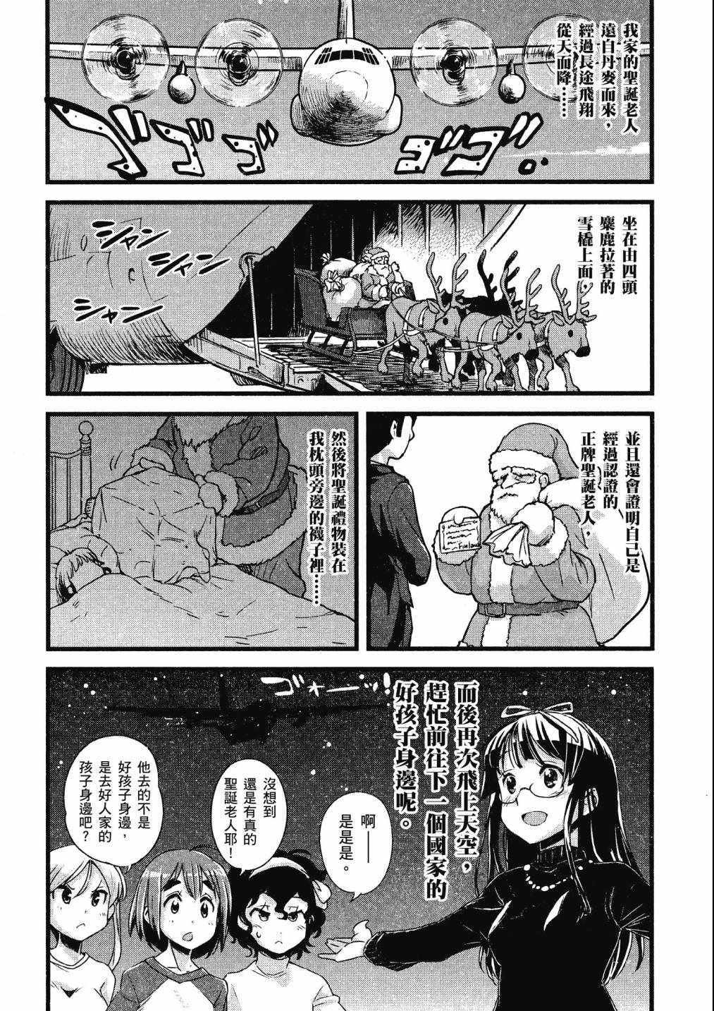 《爆音少女》漫画 04卷