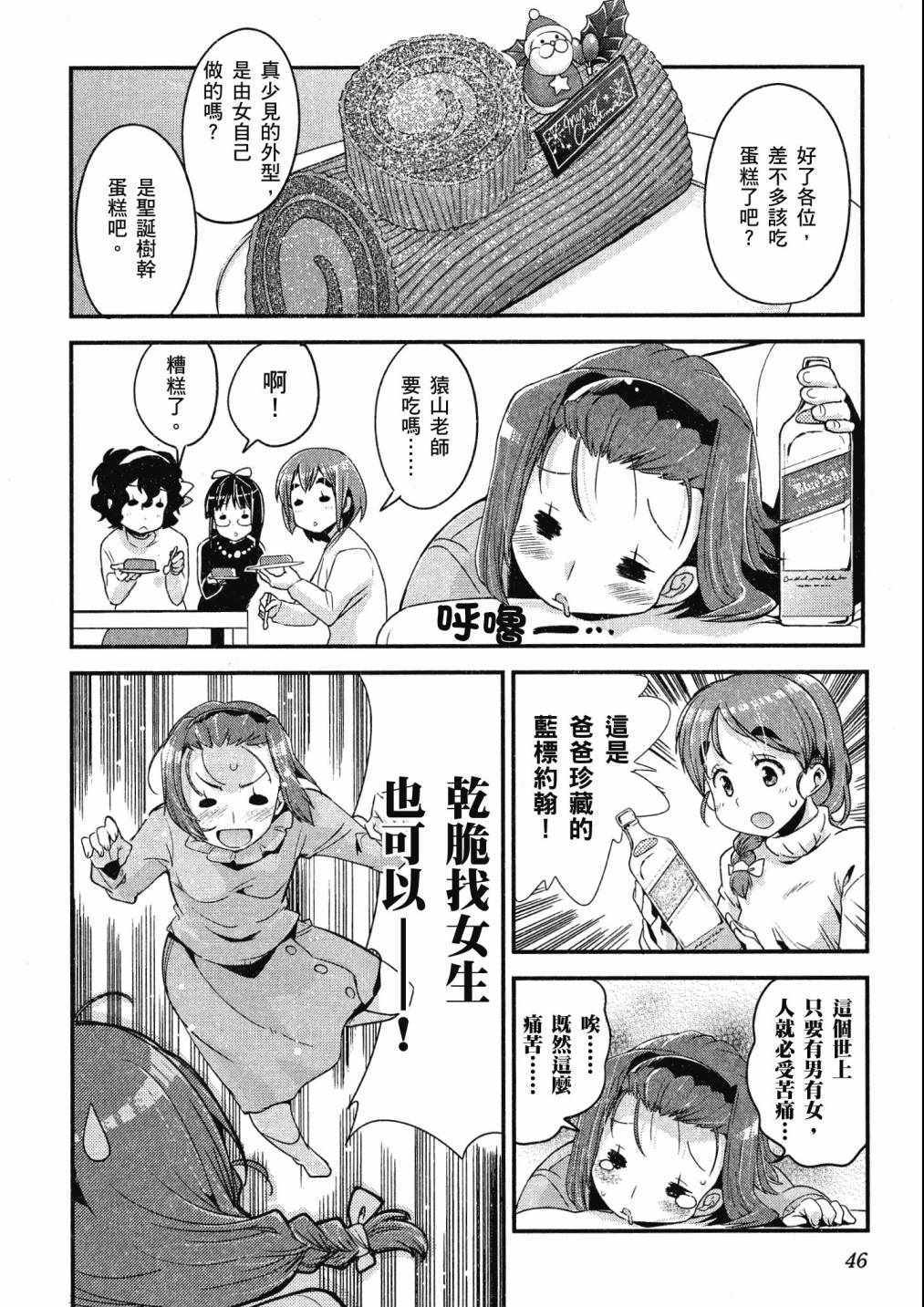 《爆音少女》漫画 04卷