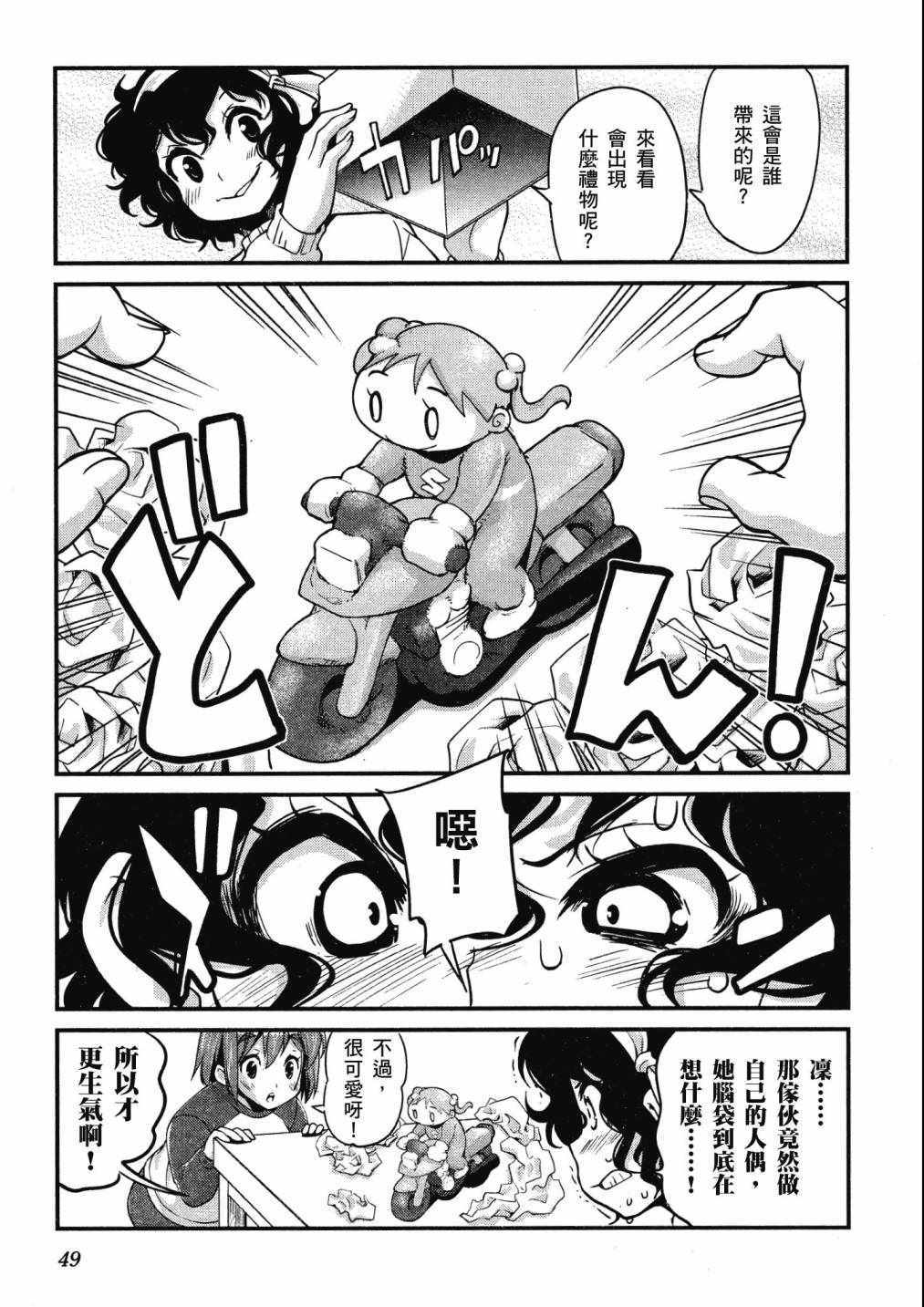 《爆音少女》漫画 04卷