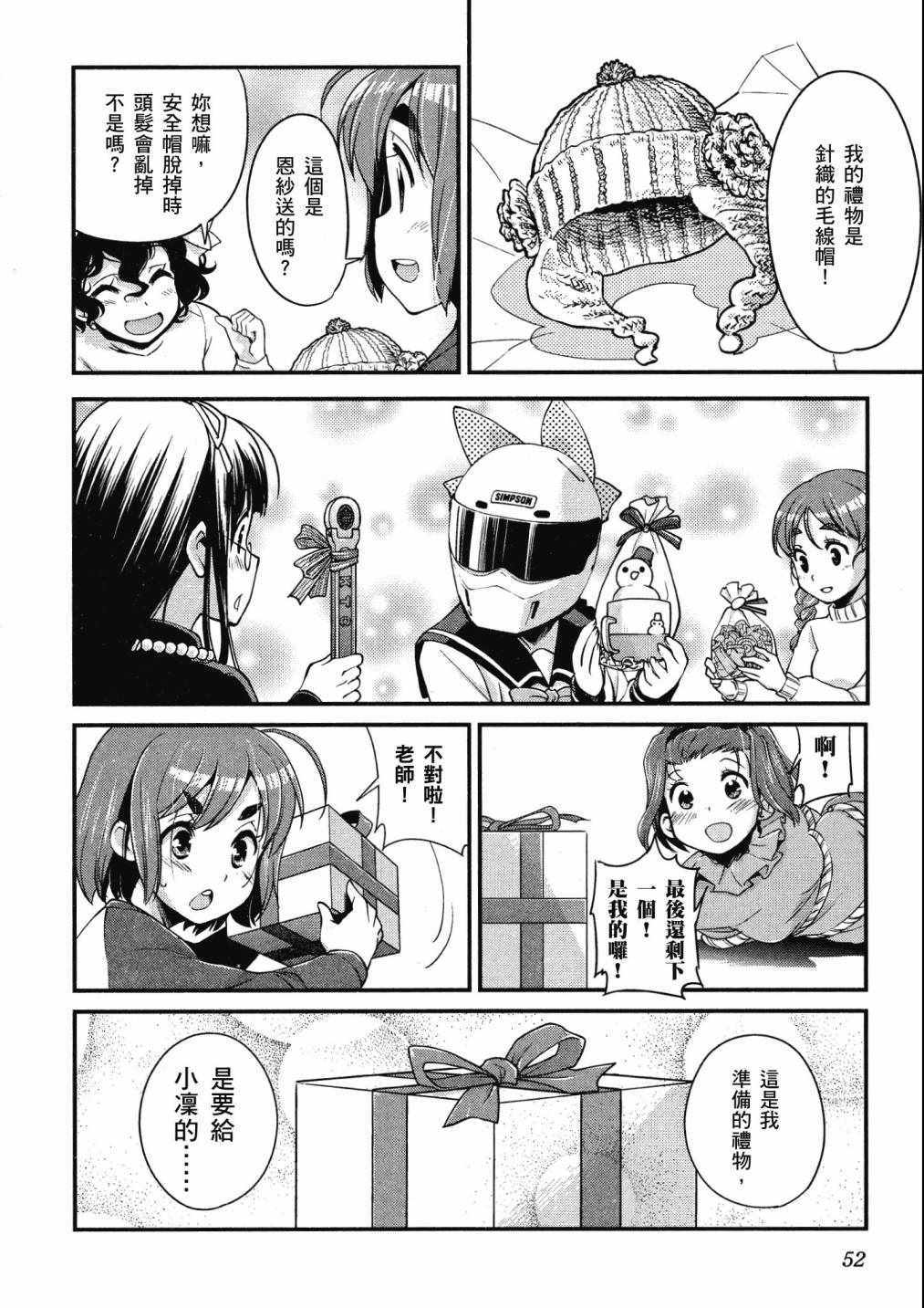 《爆音少女》漫画 04卷