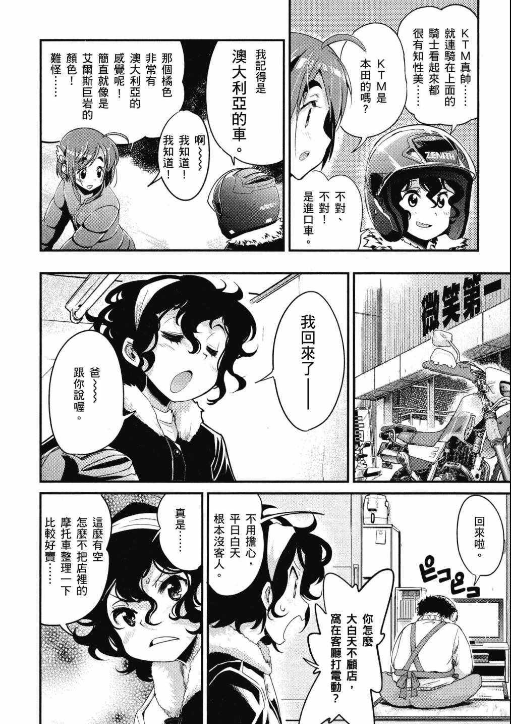 《爆音少女》漫画 04卷