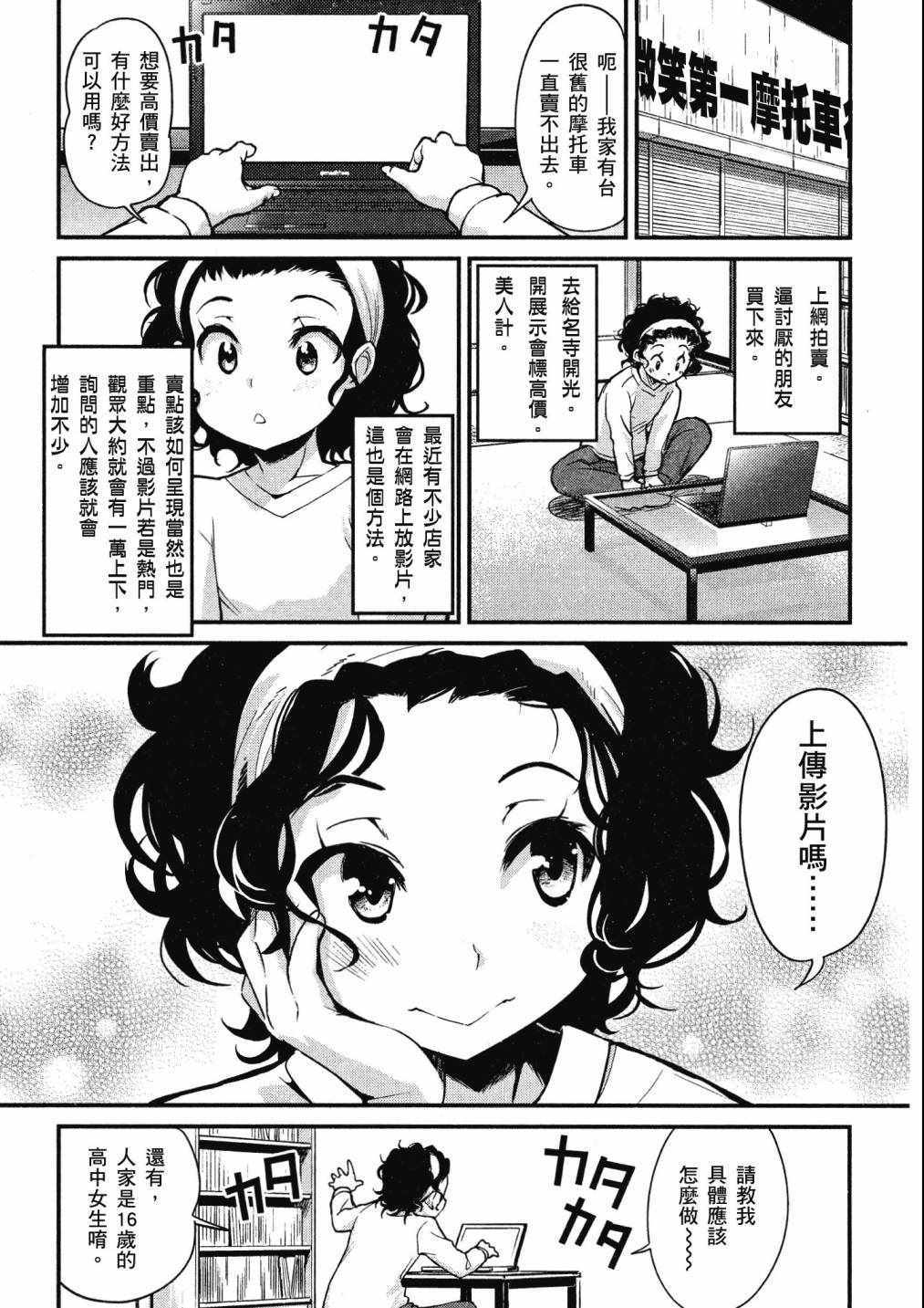 《爆音少女》漫画 04卷