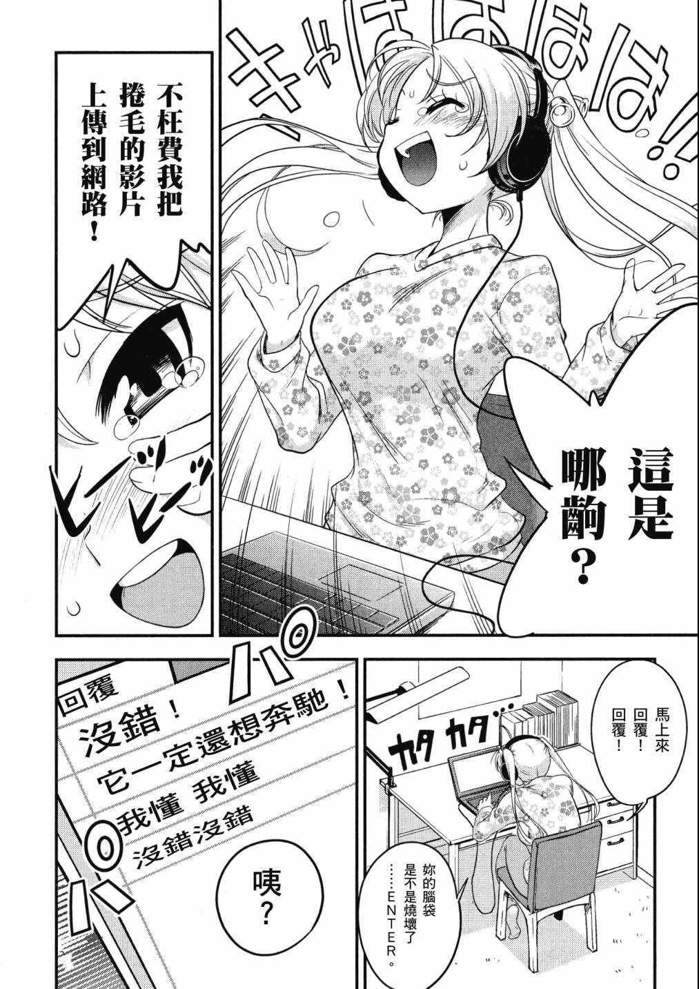 《爆音少女》漫画 04卷