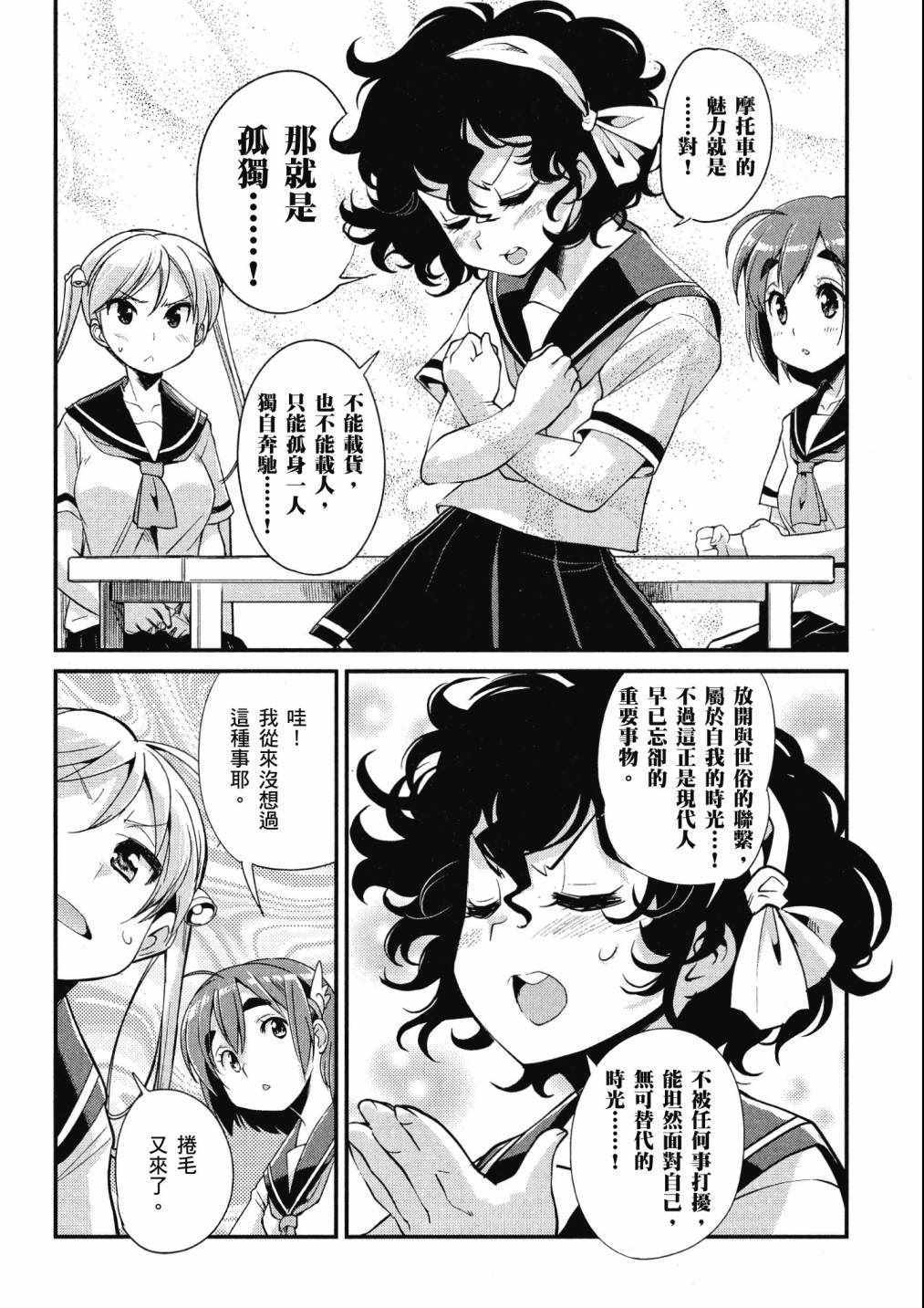 《爆音少女》漫画 04卷