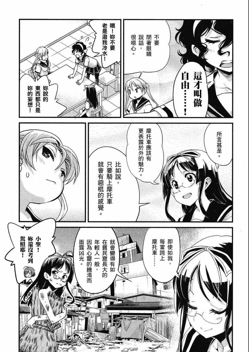 《爆音少女》漫画 04卷