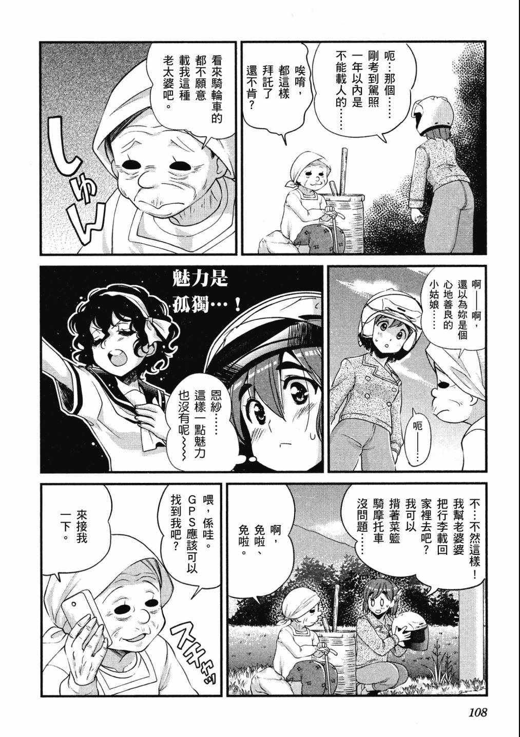 《爆音少女》漫画 04卷
