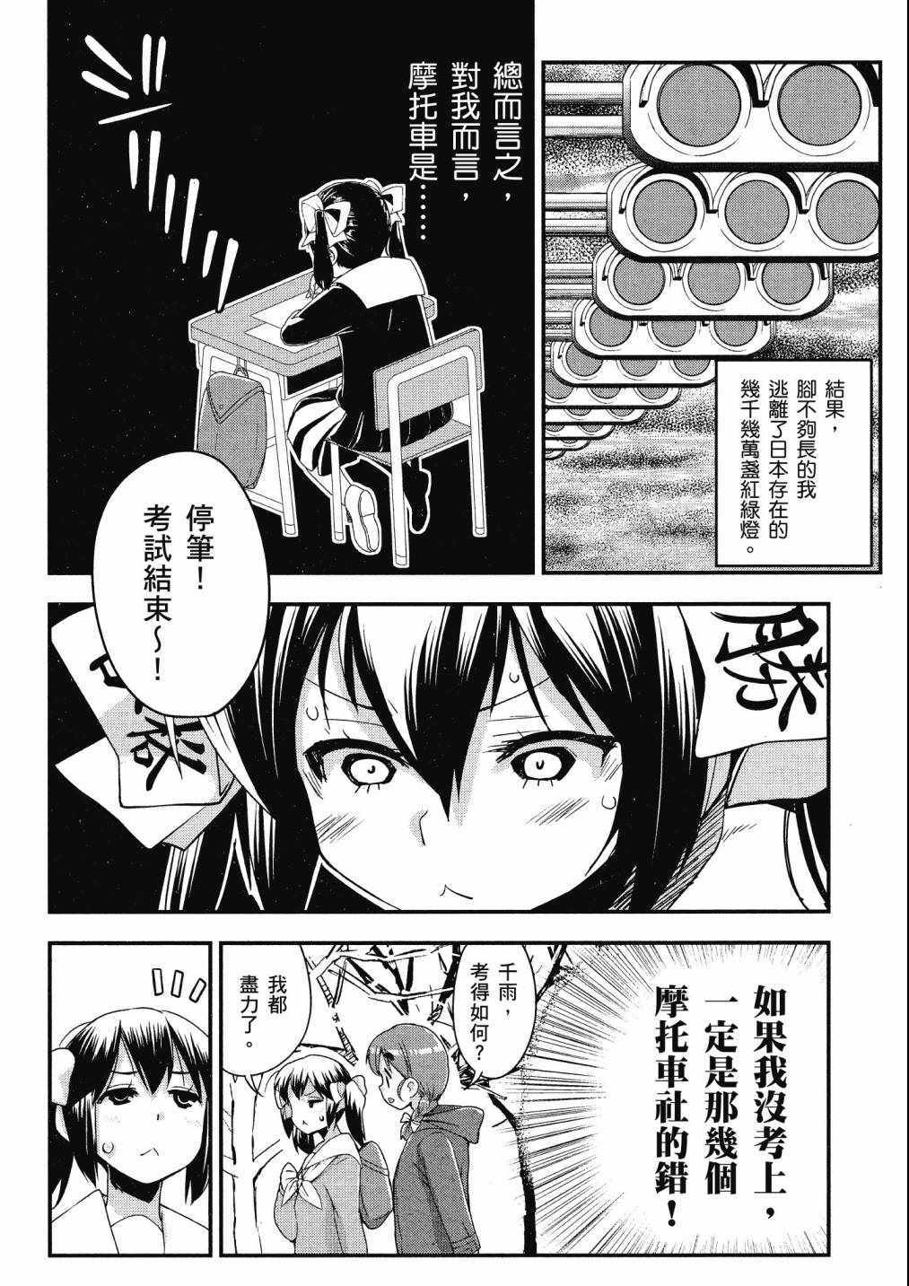 《爆音少女》漫画 04卷