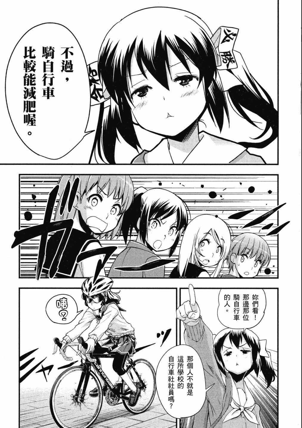 《爆音少女》漫画 04卷