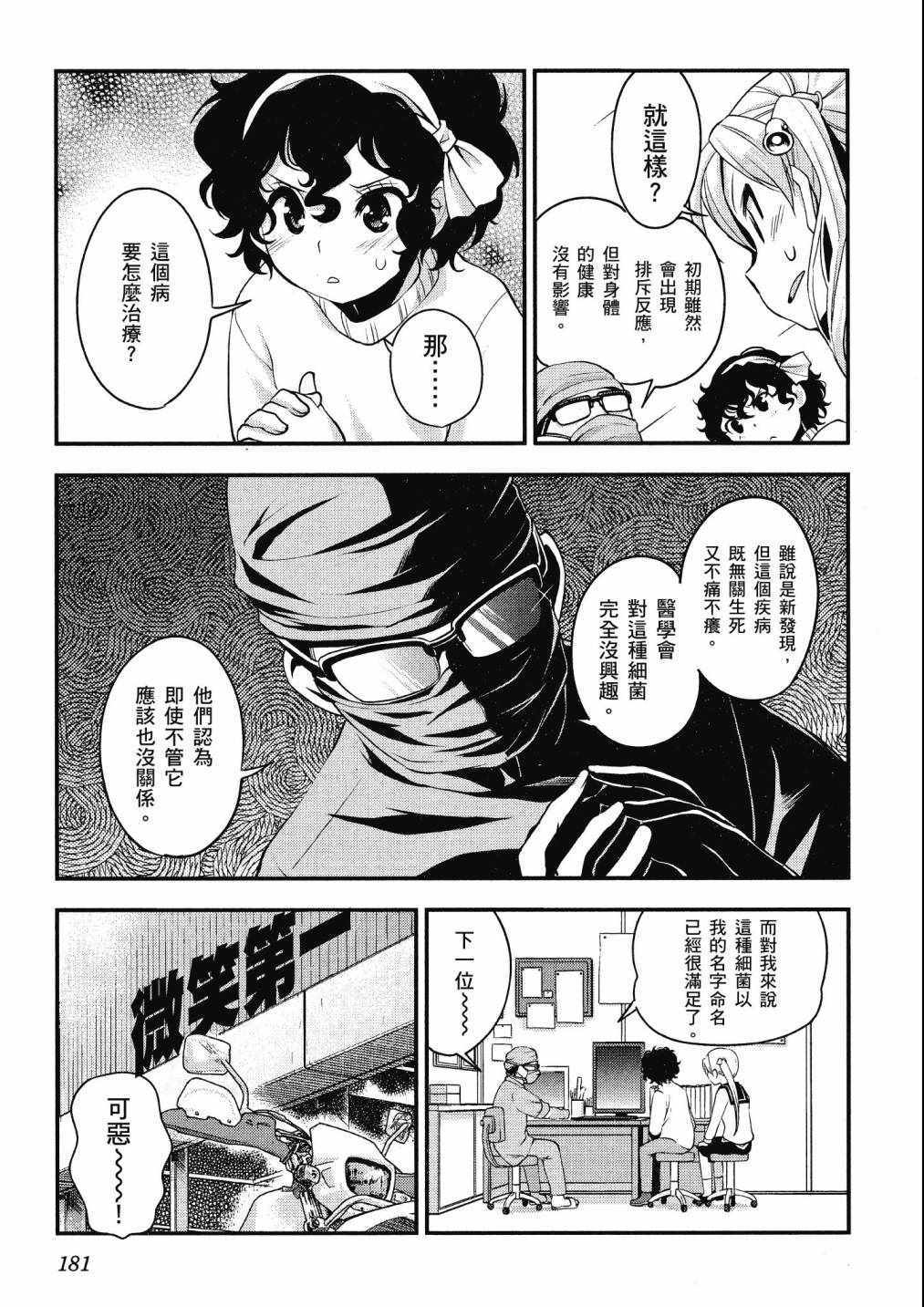 《爆音少女》漫画 04卷