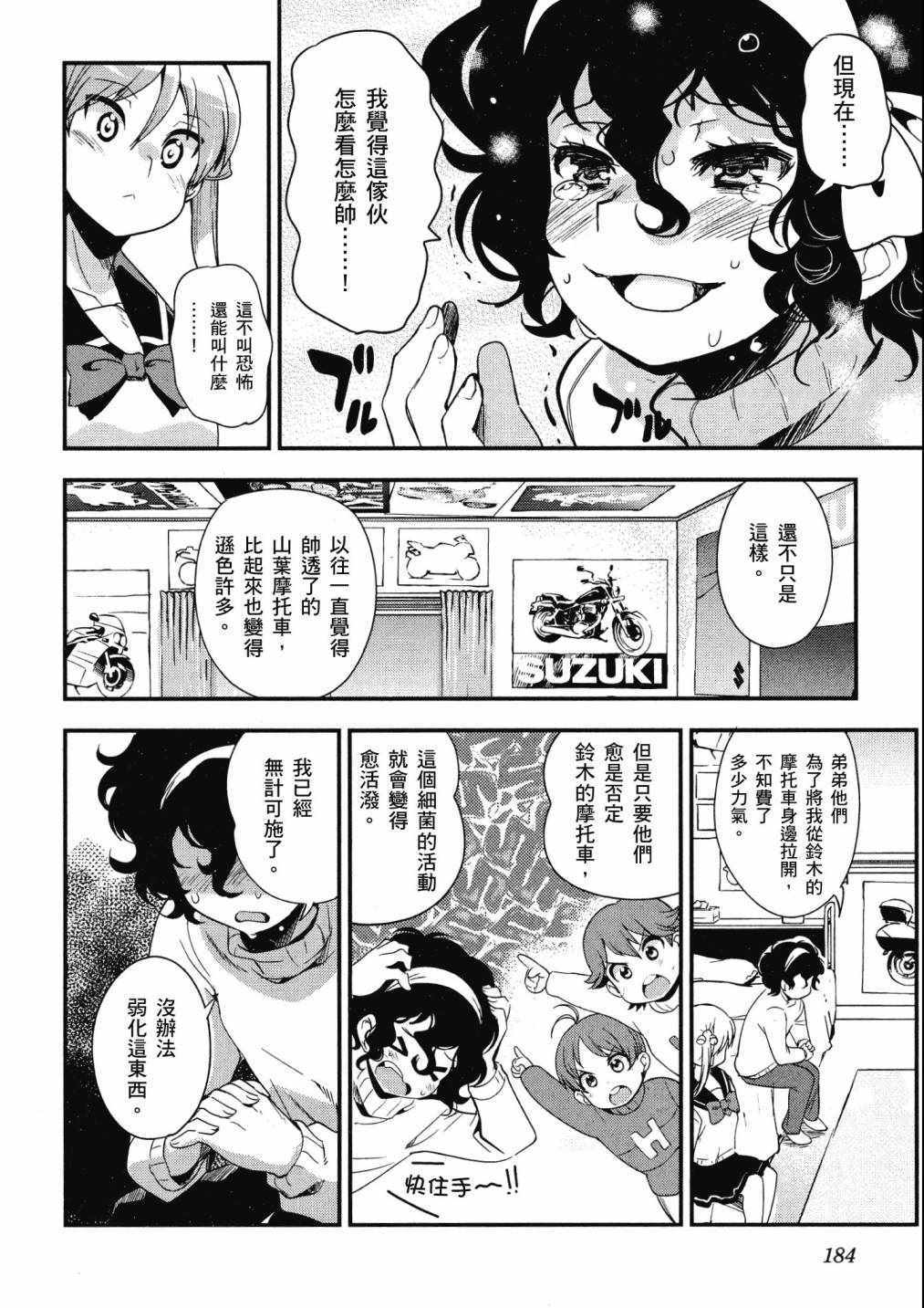 《爆音少女》漫画 04卷