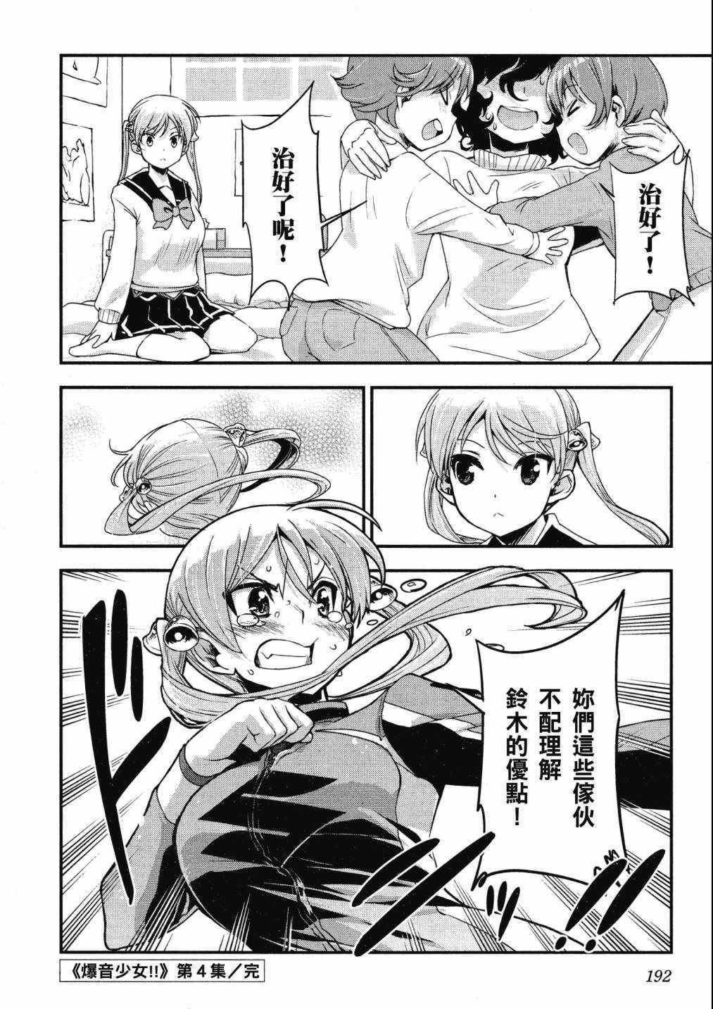 《爆音少女》漫画 04卷