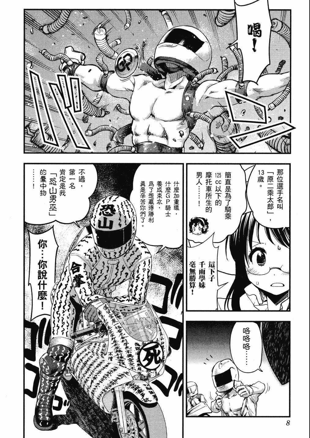 《爆音少女》漫画 06卷