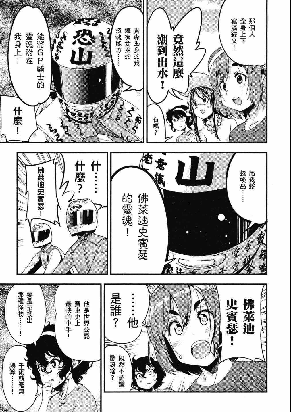 《爆音少女》漫画 06卷