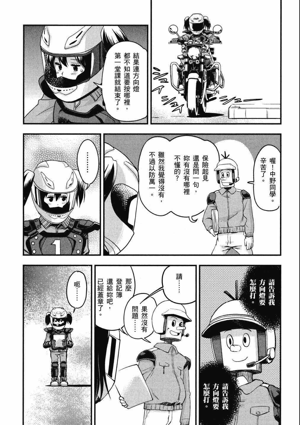 《爆音少女》漫画 06卷