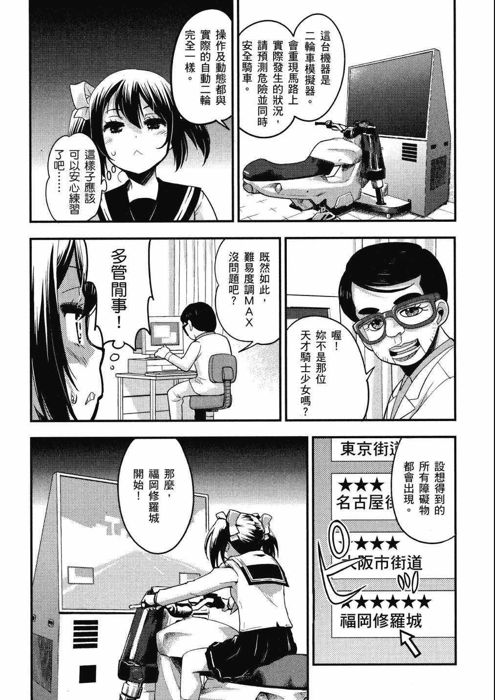 《爆音少女》漫画 06卷