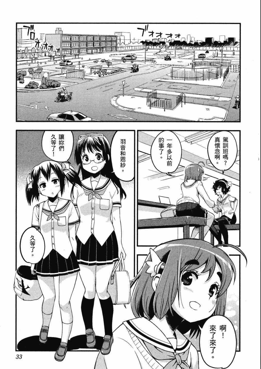 《爆音少女》漫画 06卷