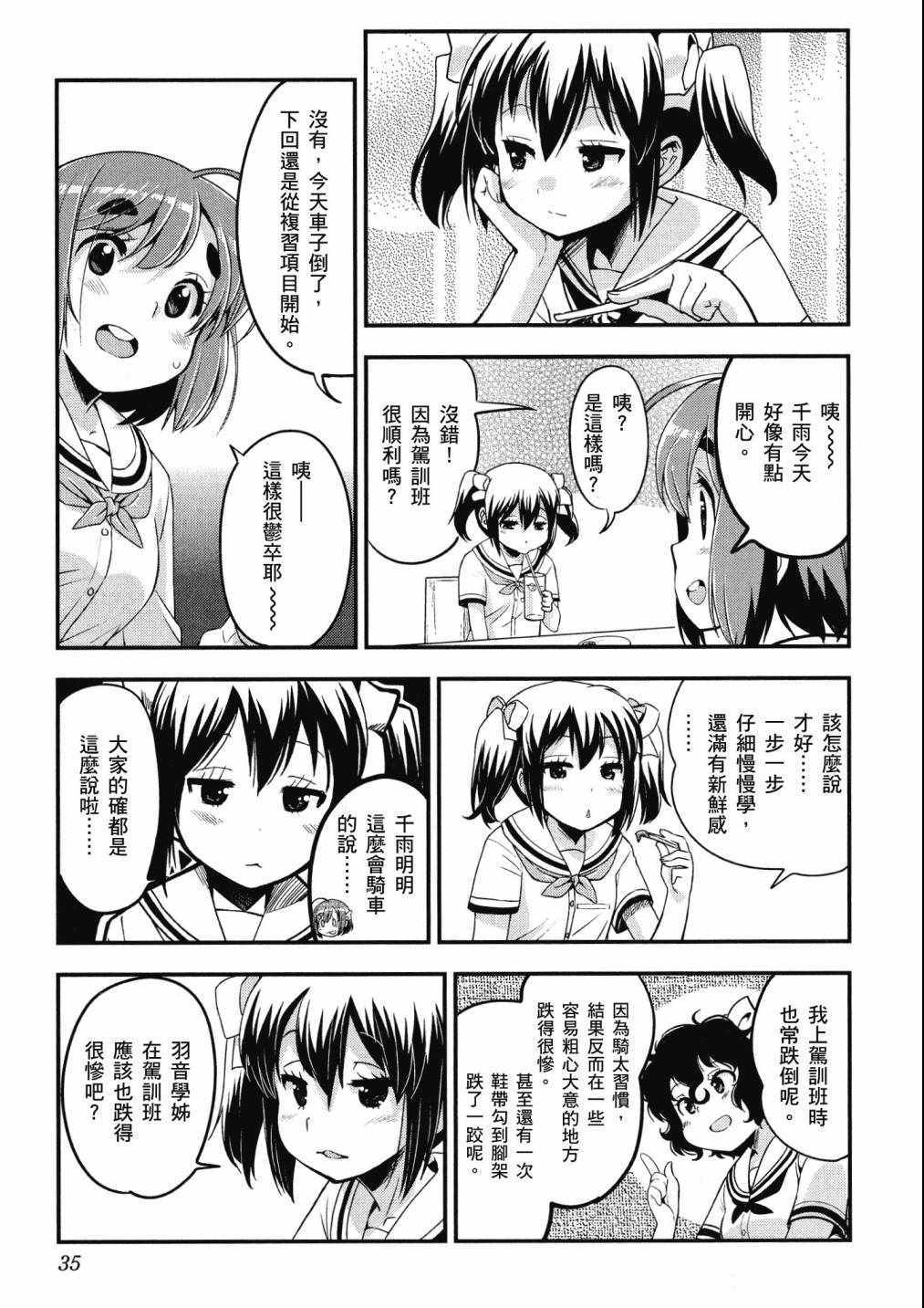 《爆音少女》漫画 06卷