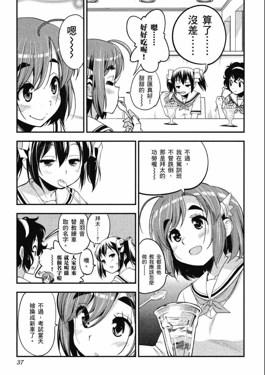 《爆音少女》漫画 06卷