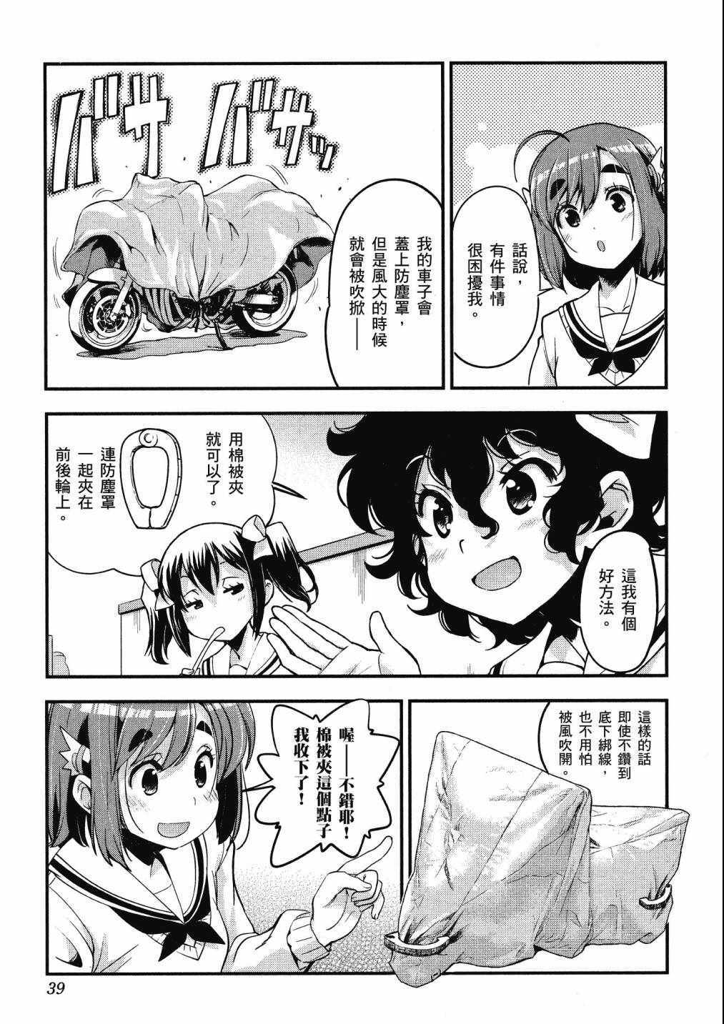 《爆音少女》漫画 06卷