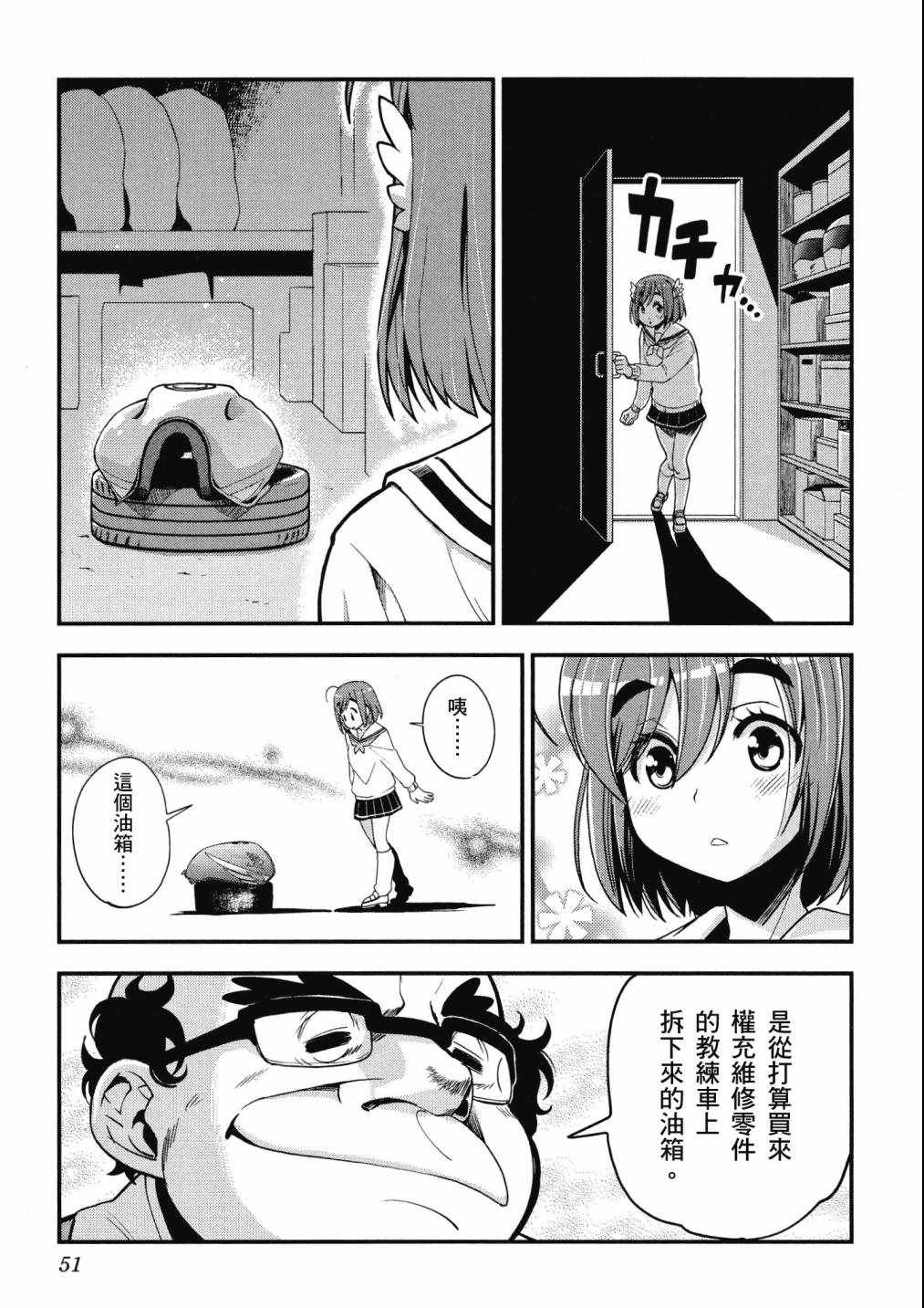 《爆音少女》漫画 06卷