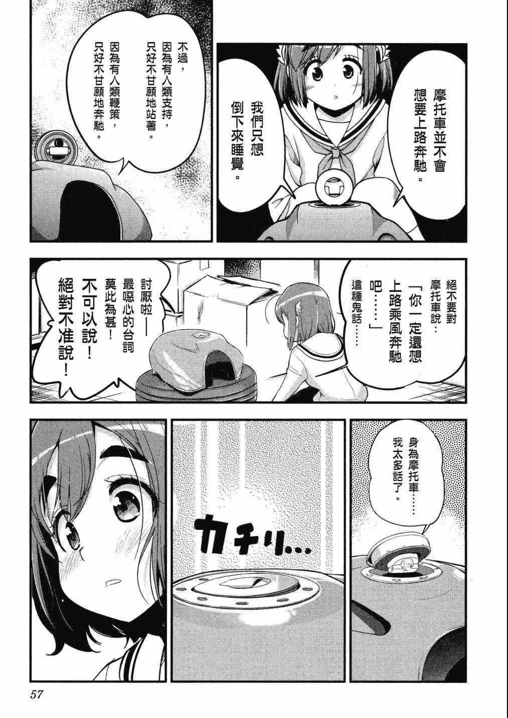 《爆音少女》漫画 06卷